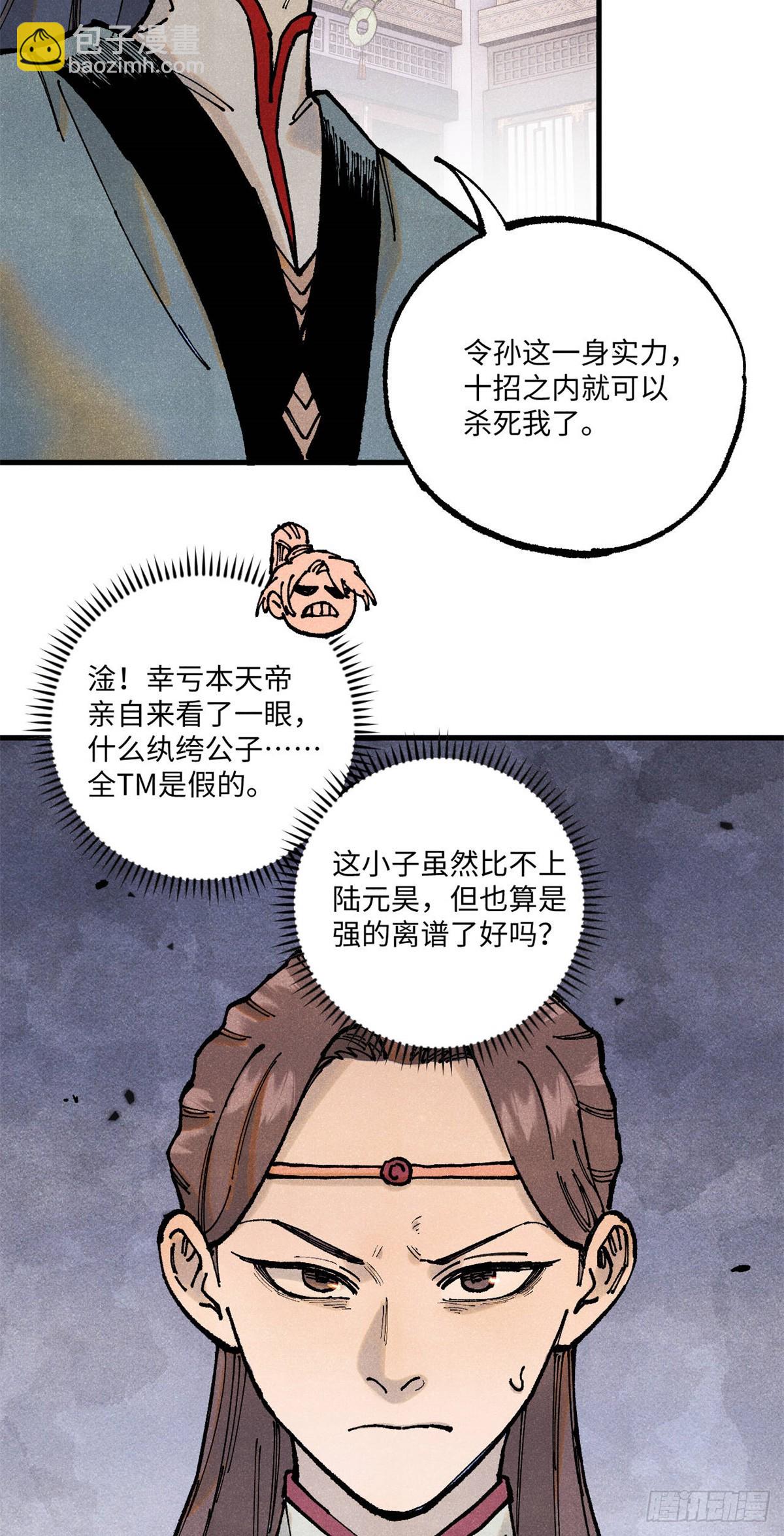 視死如歸魏君子 - 93 四大紈絝之三 - 4