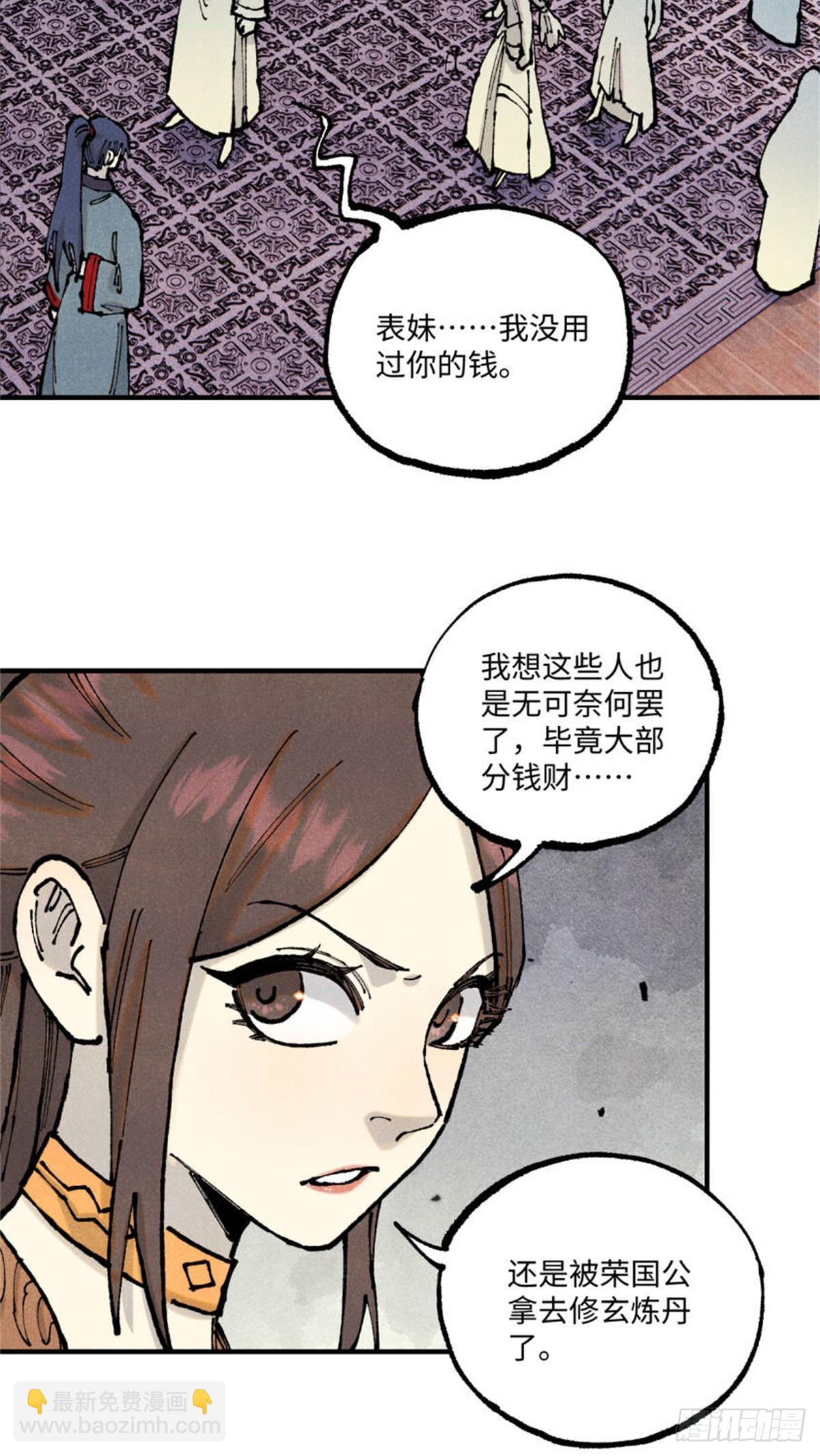 視死如歸魏君子 - 93 四大紈絝之三 - 6