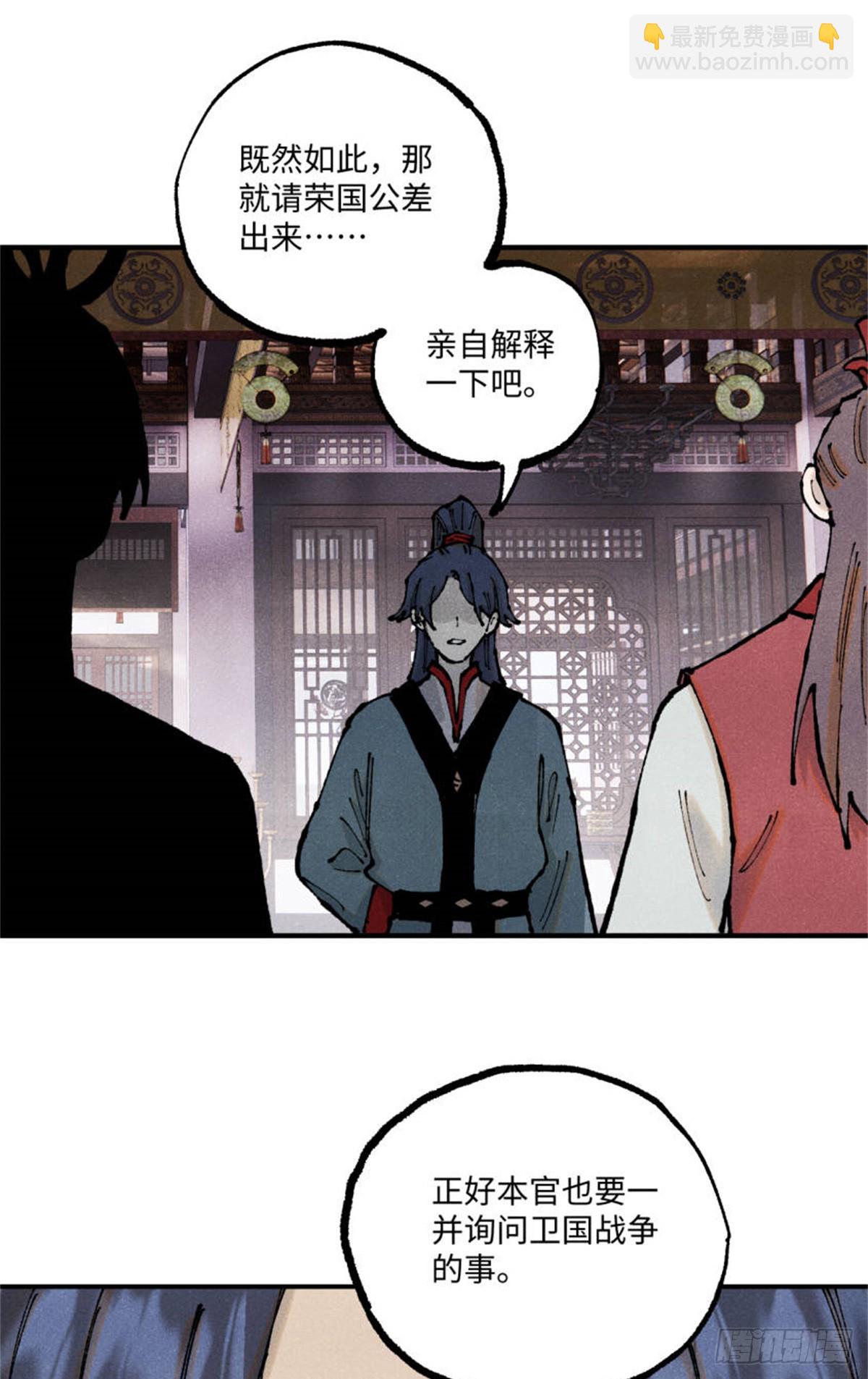 視死如歸魏君子 - 93 四大紈絝之三 - 7