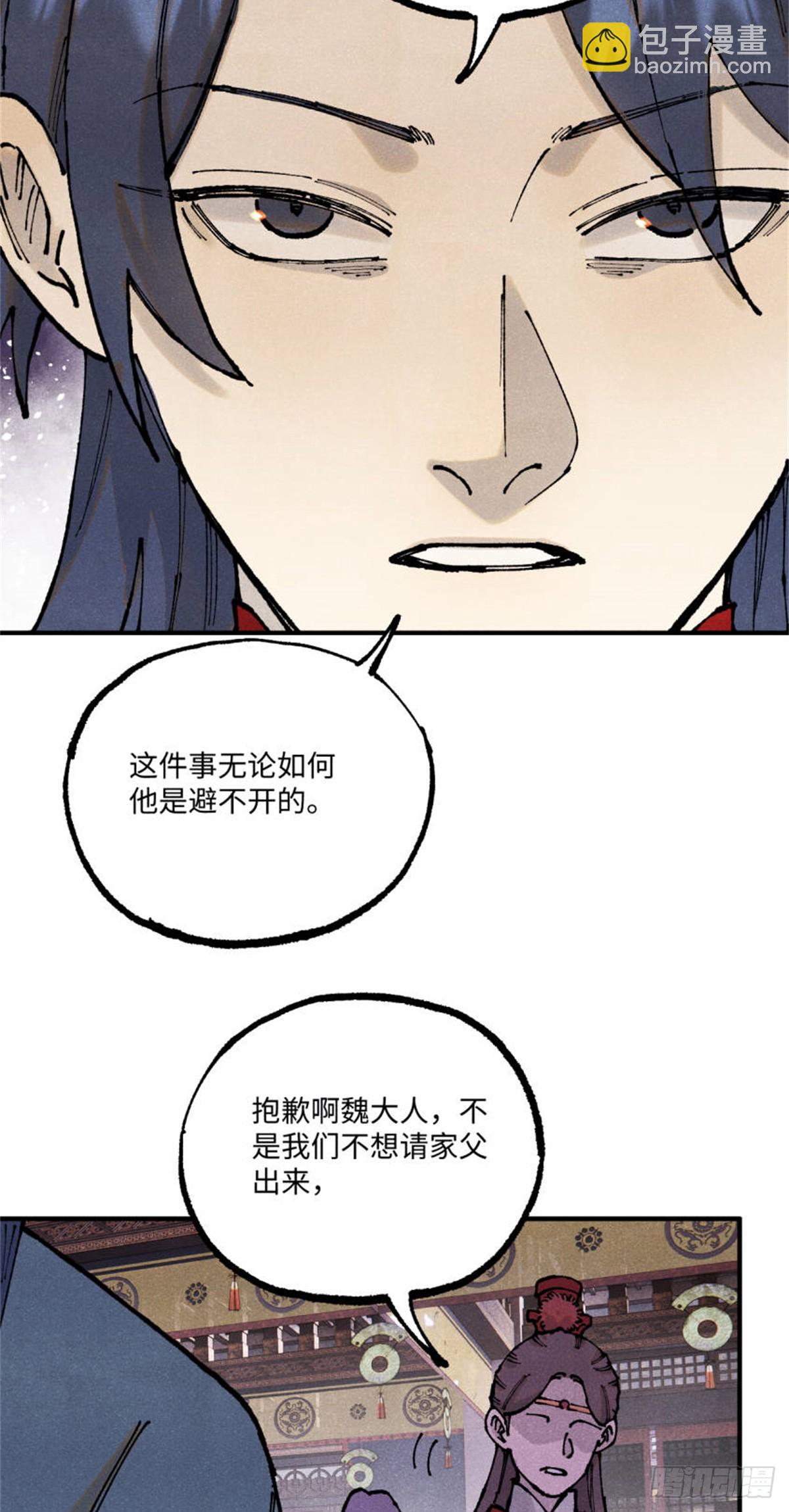視死如歸魏君子 - 93 四大紈絝之三 - 1