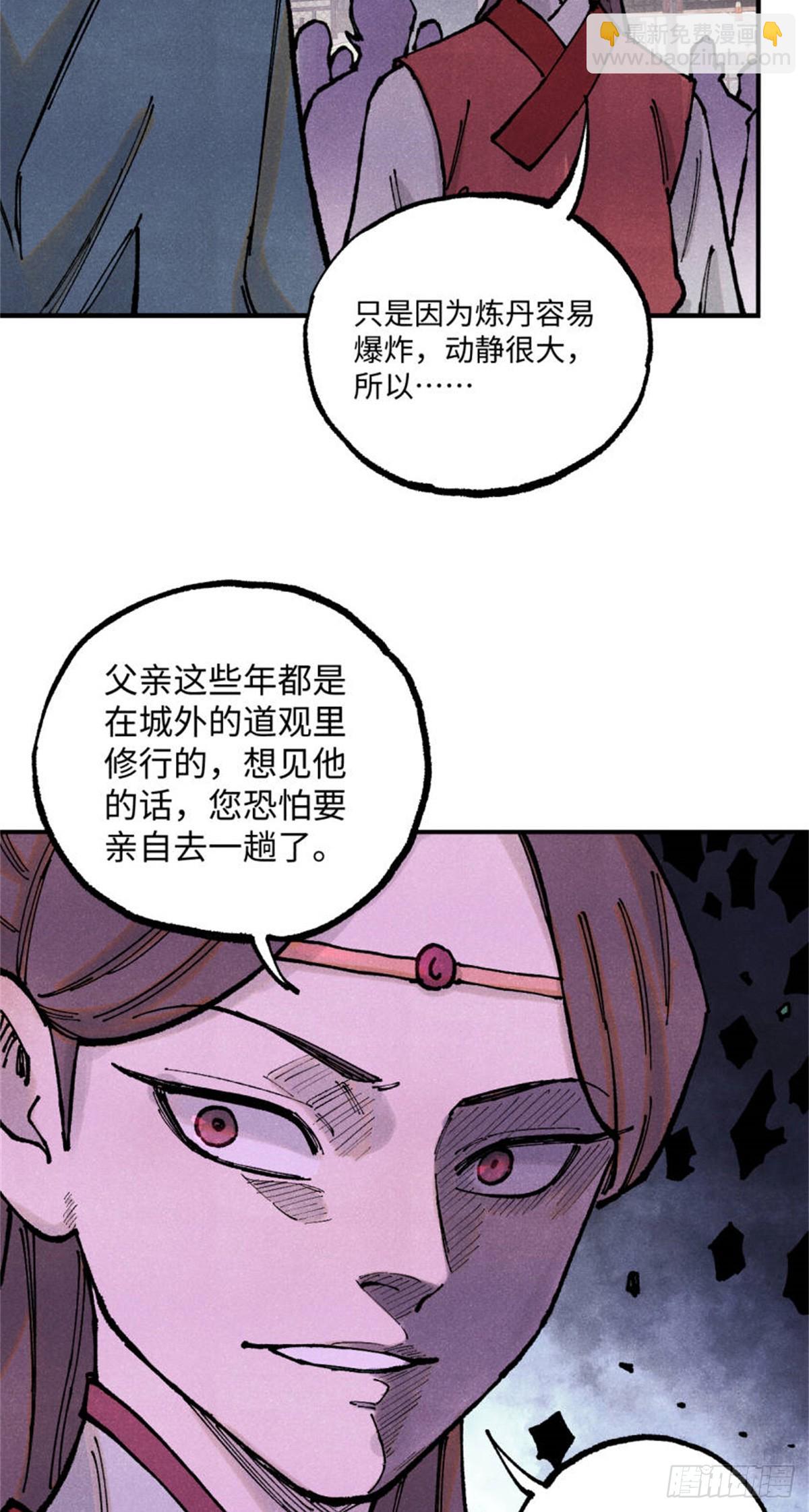 視死如歸魏君子 - 93 四大紈絝之三 - 2