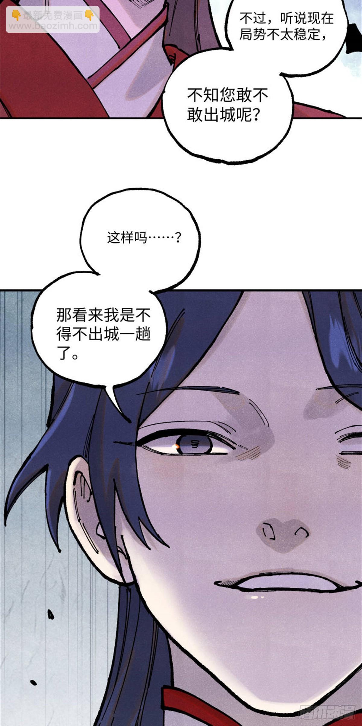 視死如歸魏君子 - 93 四大紈絝之三 - 3