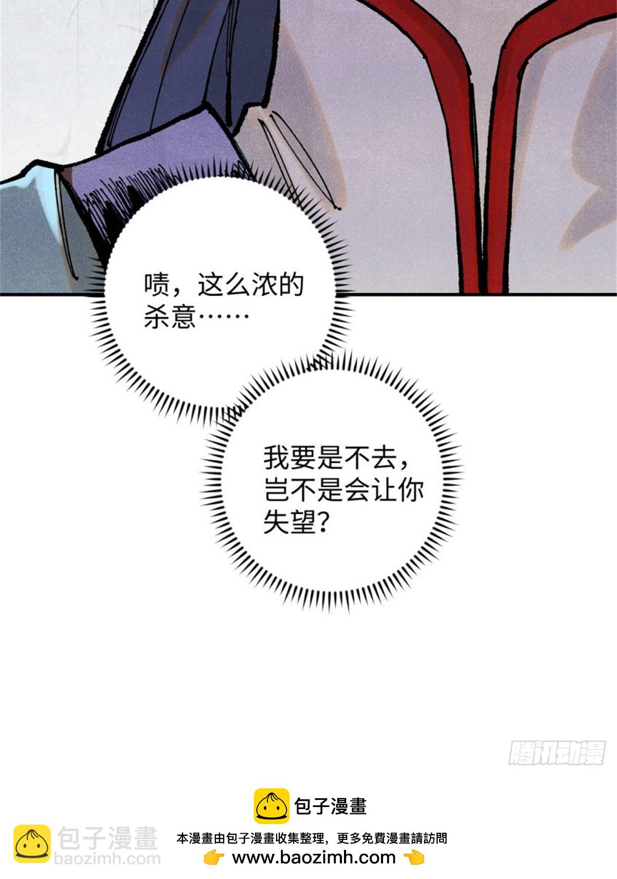 視死如歸魏君子 - 93 四大紈絝之三 - 4