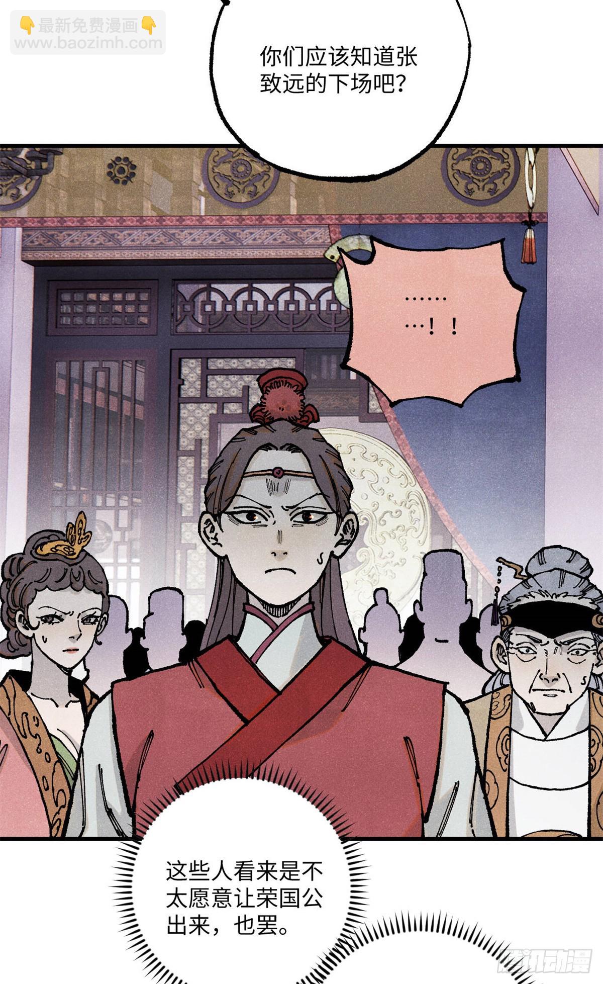 視死如歸魏君子 - 93 四大紈絝之三 - 2