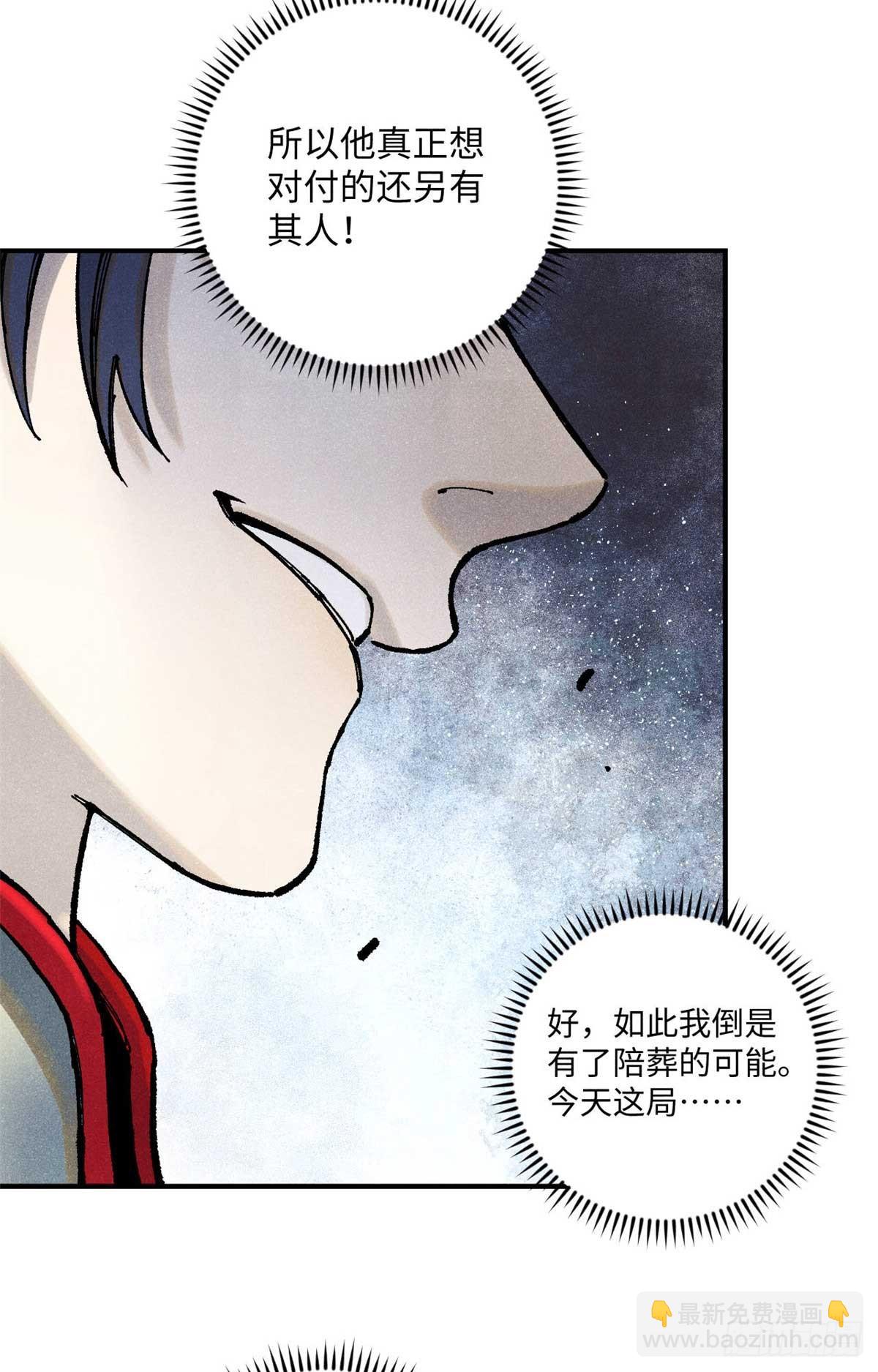 95 荣国公坦白局(1/2)-第95话