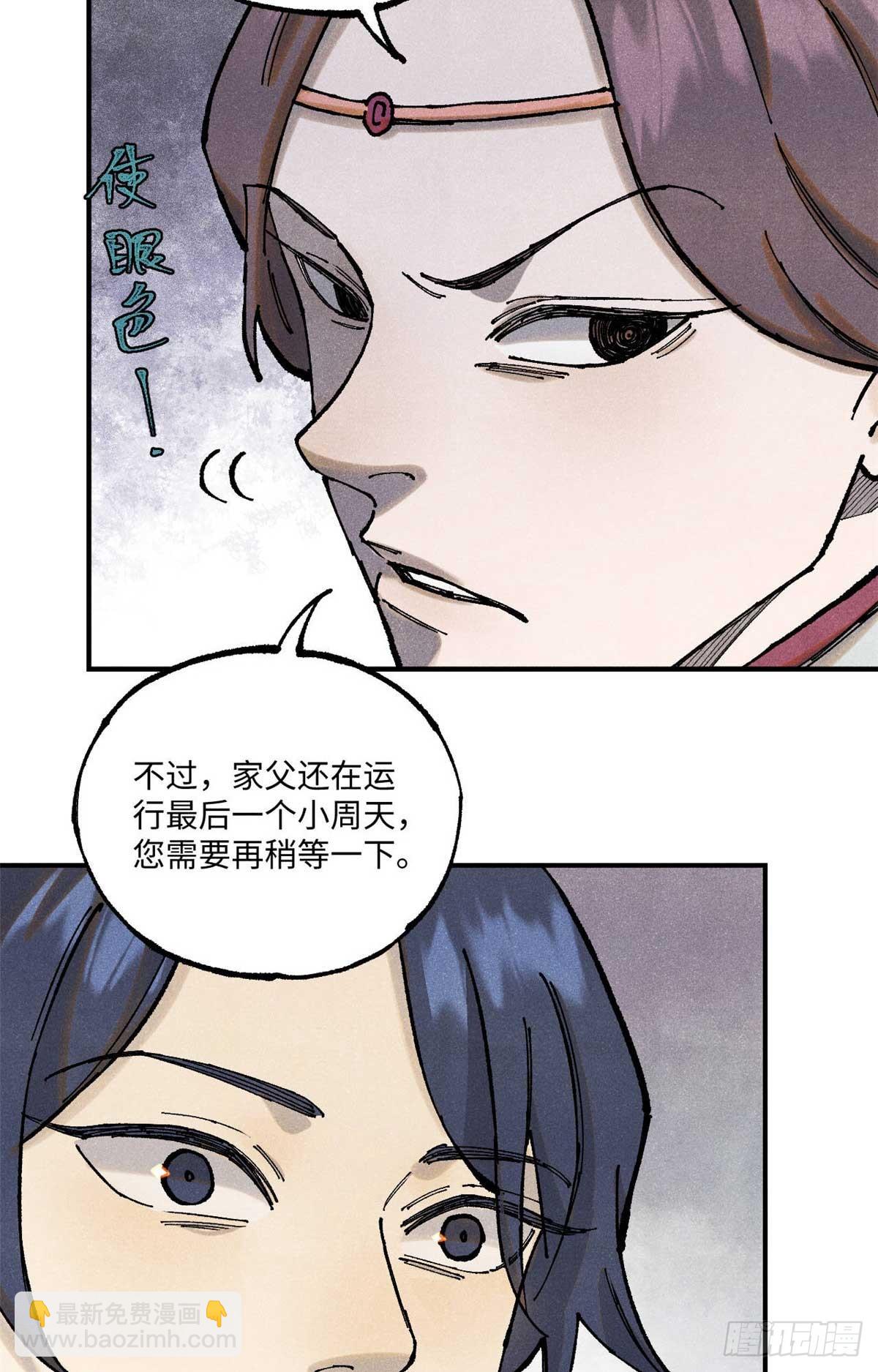 95 荣国公坦白局(1/2)-第95话