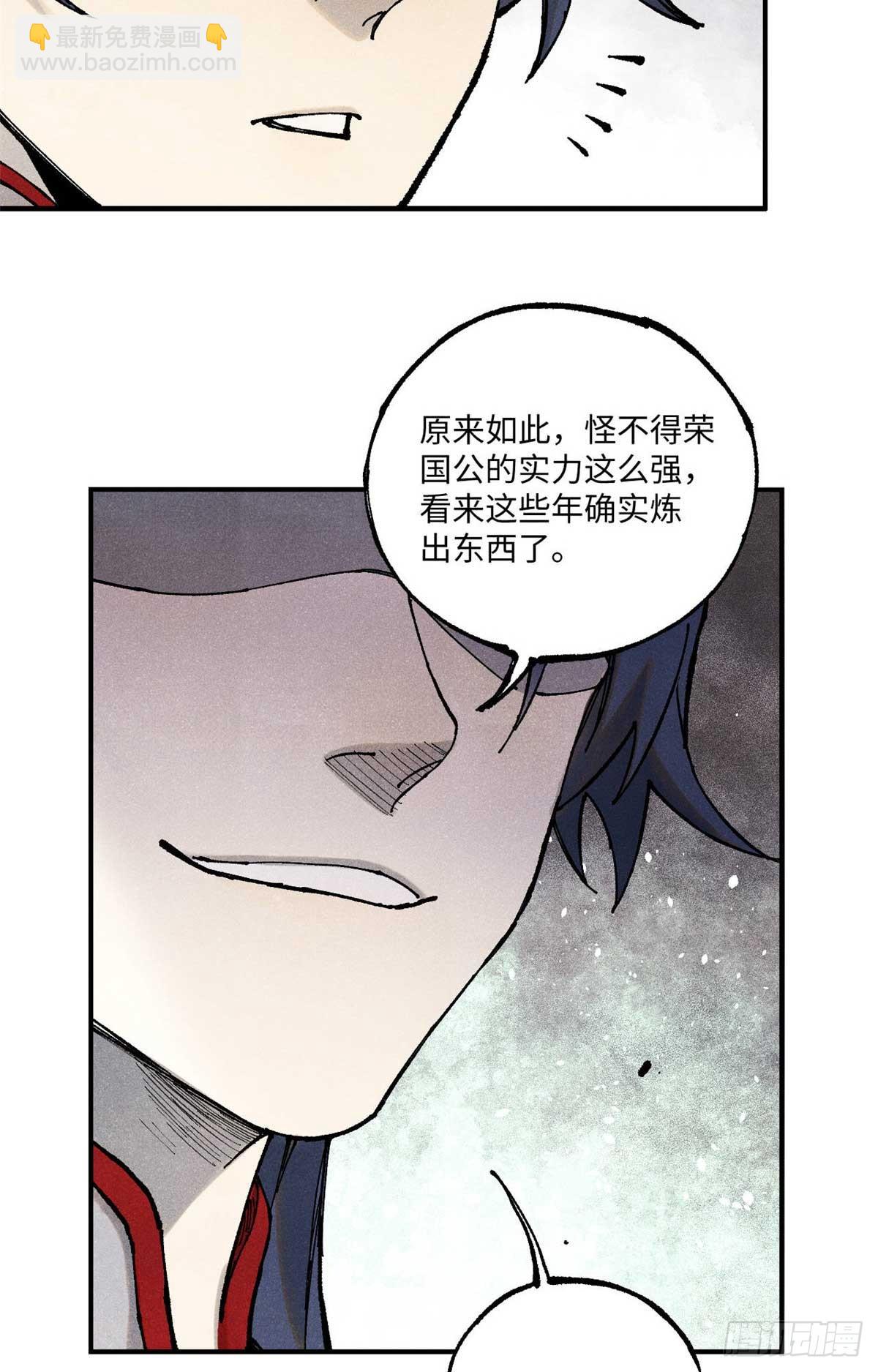 95 荣国公坦白局(1/2)-第95话