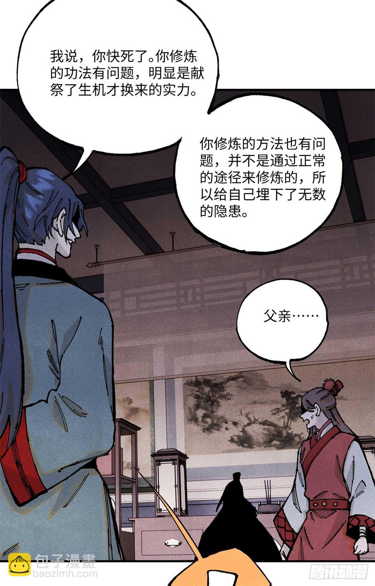 95 荣国公坦白局(1/2)-第95话