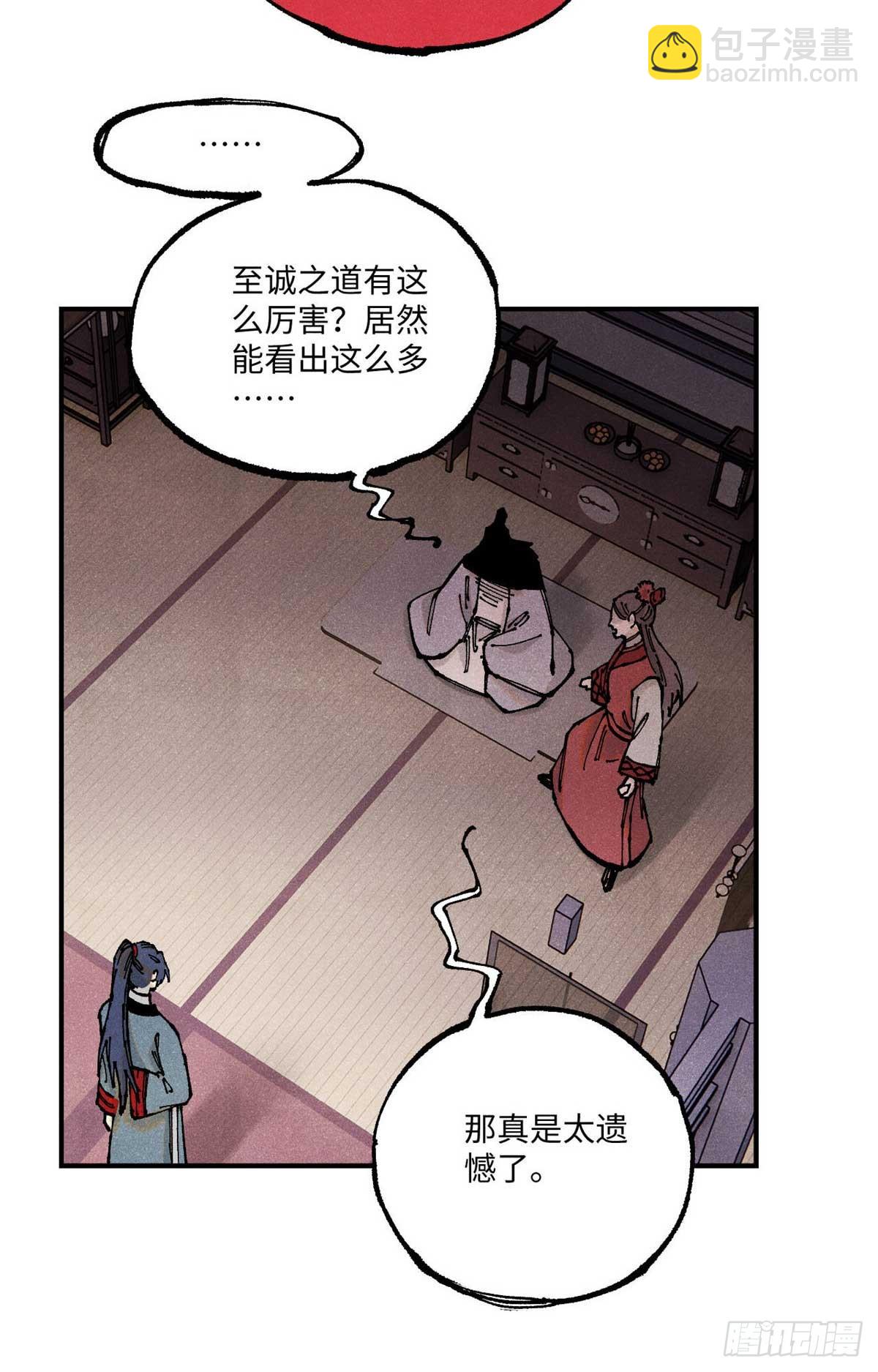 95 荣国公坦白局(1/2)-第95话