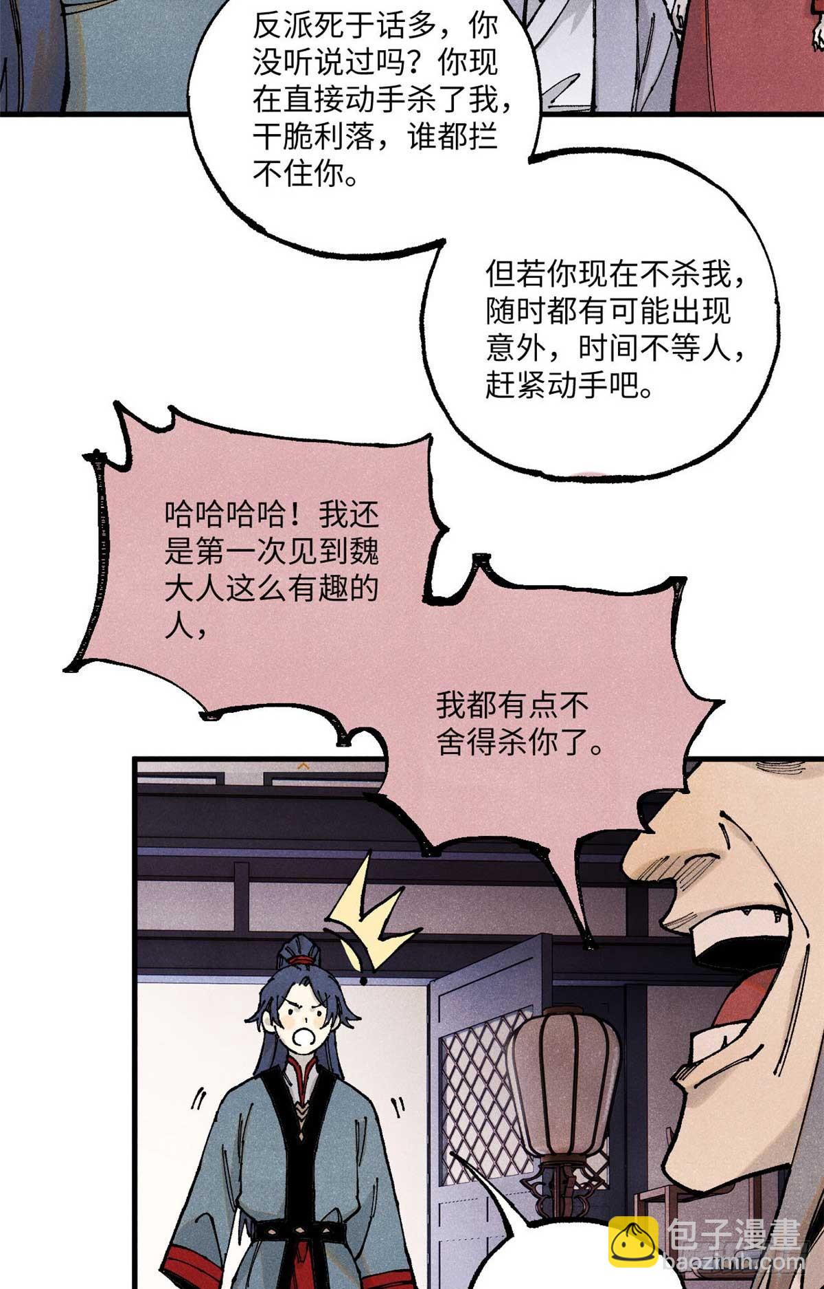 95 荣国公坦白局(1/2)-第95话