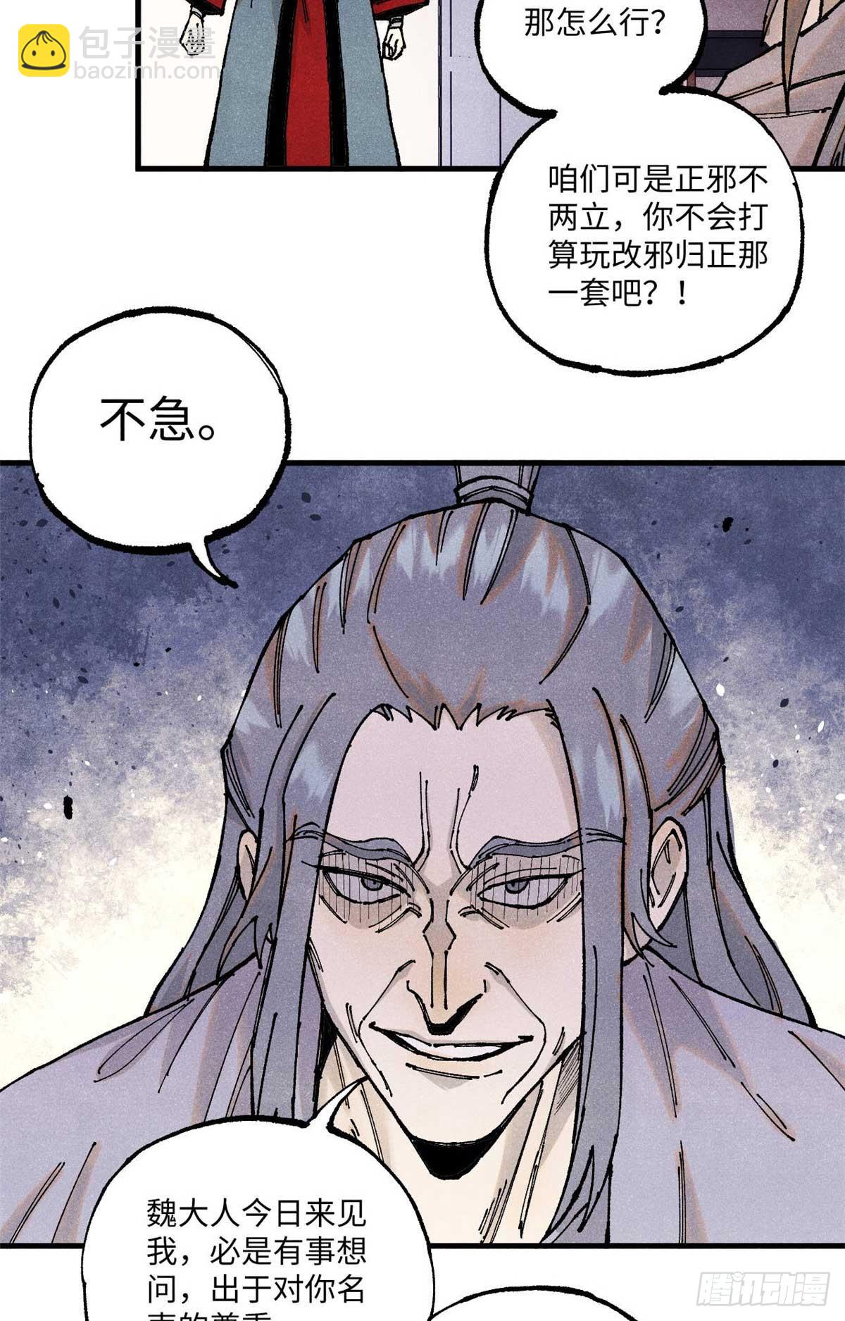 95 荣国公坦白局(1/2)-第95话