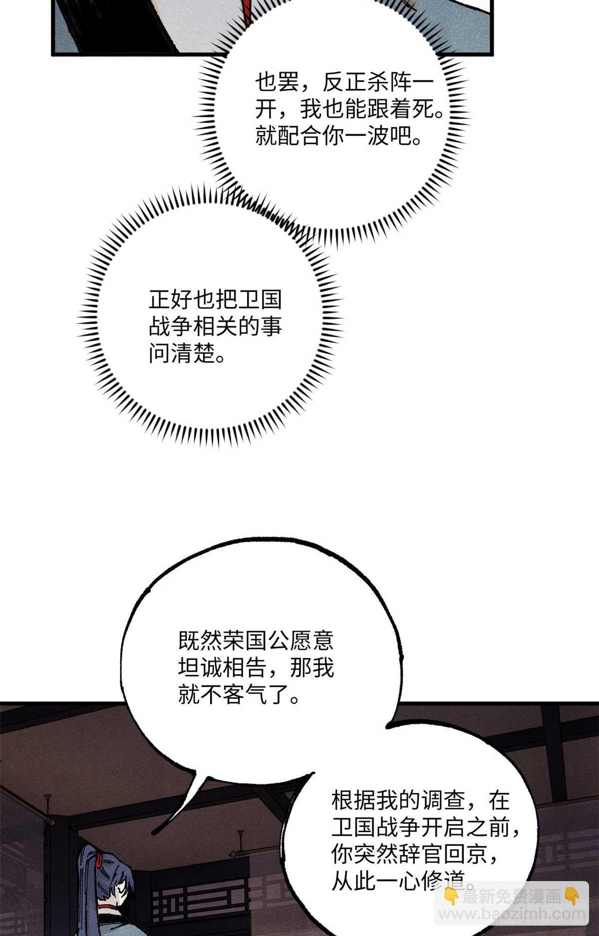 95 荣国公坦白局(1/2)-第95话