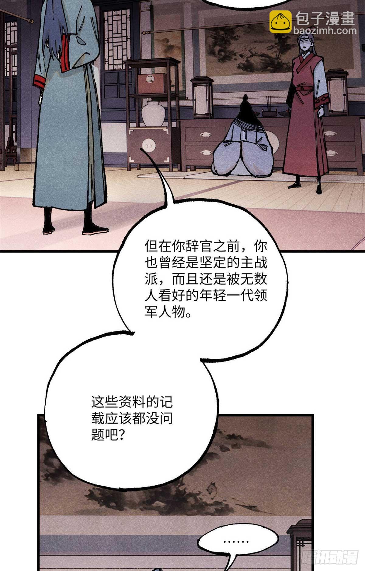 95 荣国公坦白局(1/2)-第95话