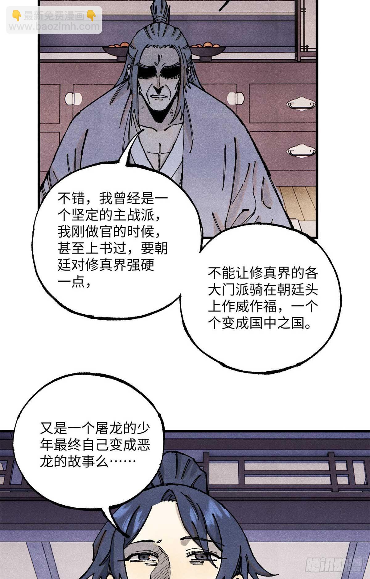 95 荣国公坦白局(1/2)-第95话