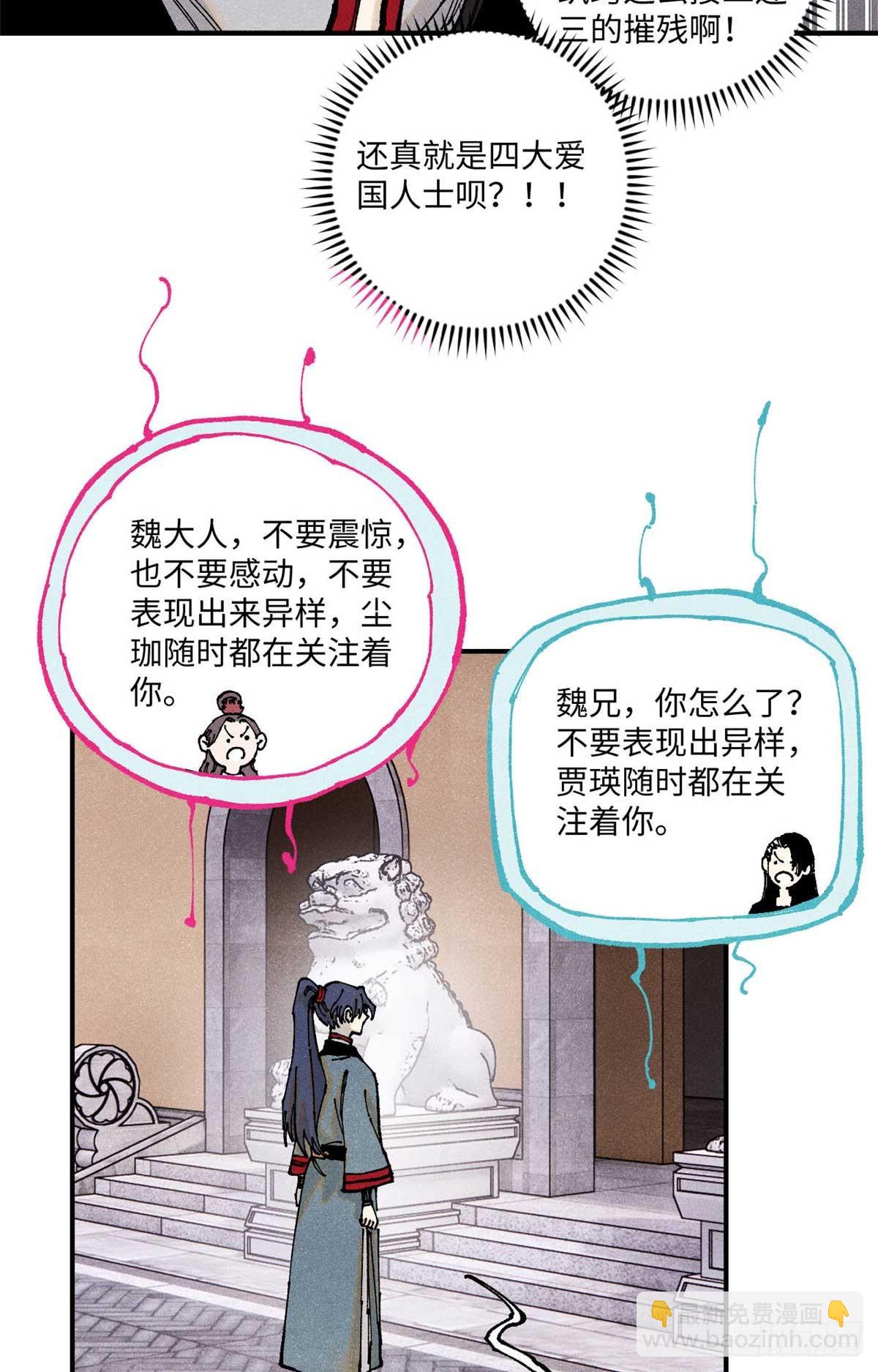 95 荣国公坦白局(1/2)-第95话