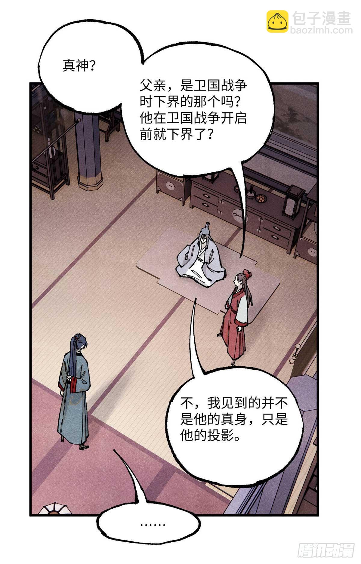 95 荣国公坦白局(1/2)-第95话