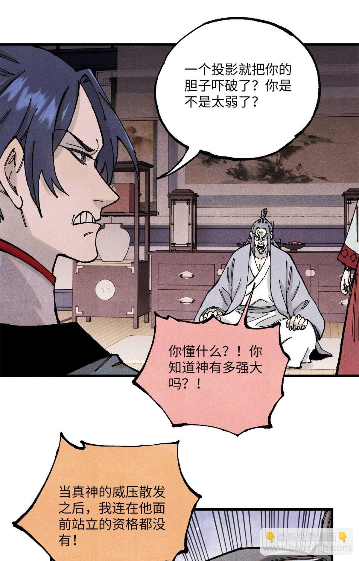 95 荣国公坦白局(1/2)-第95话