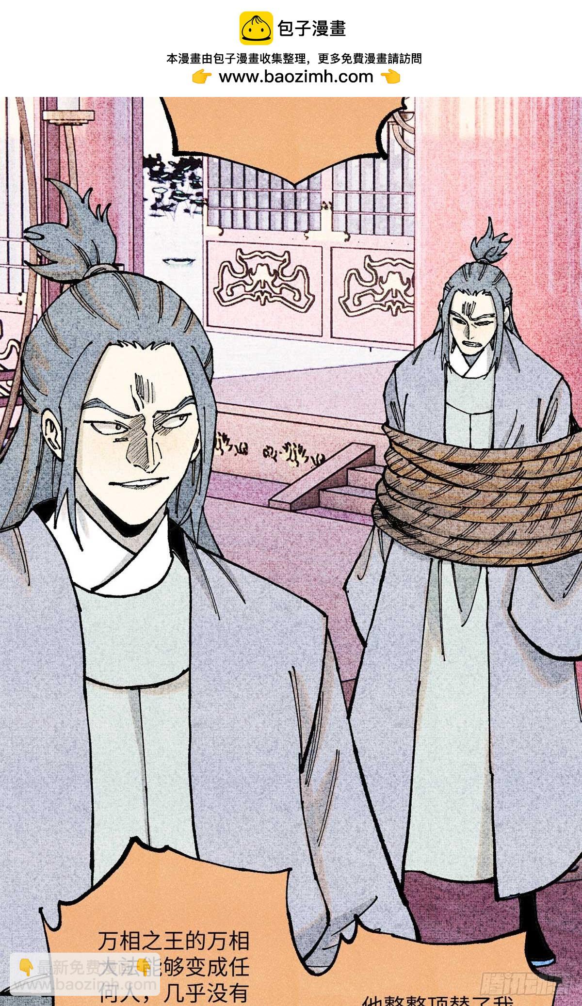 95 荣国公坦白局(1/2)-第95话