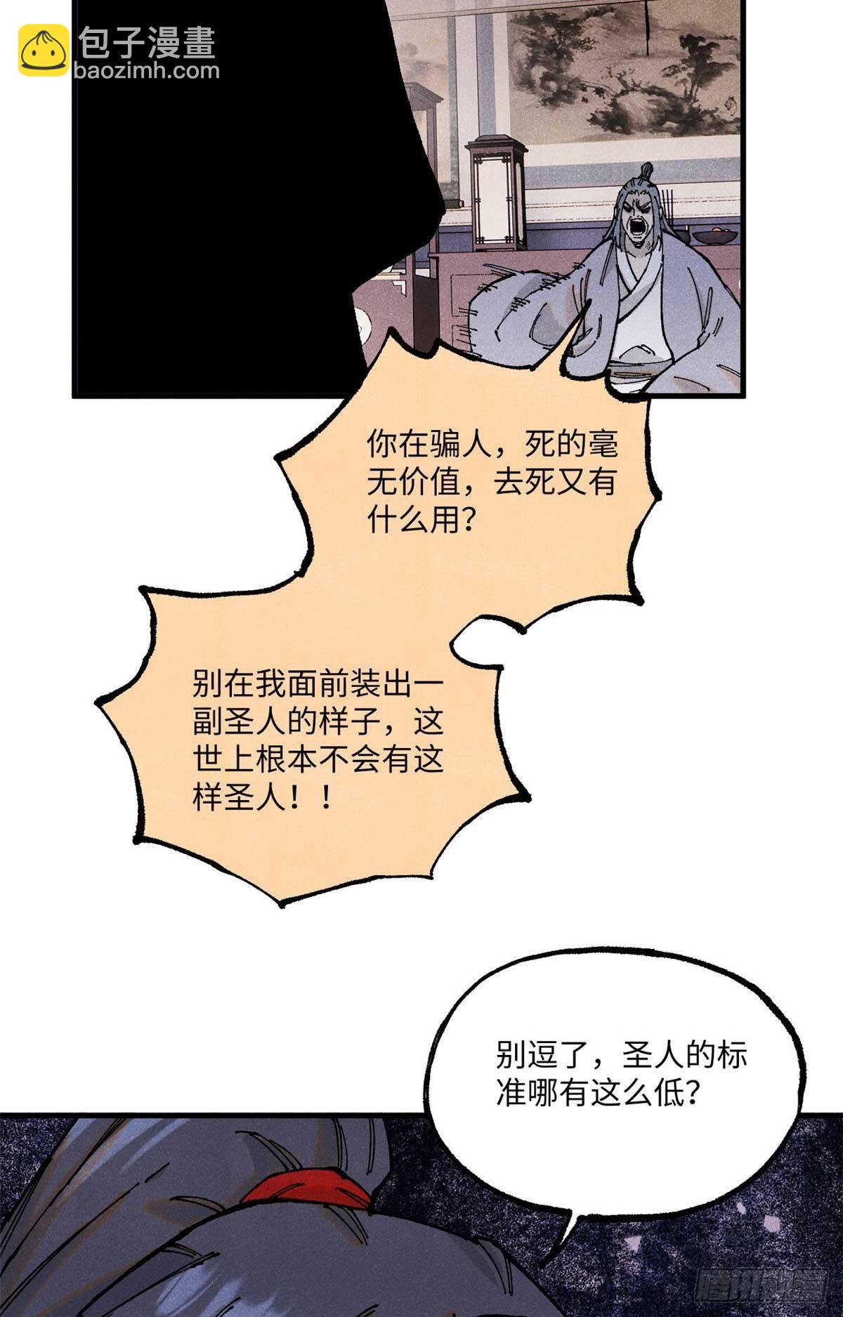 95 荣国公坦白局(1/2)-第95话