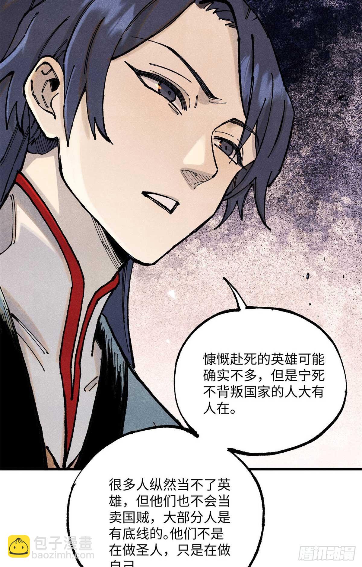 95 荣国公坦白局(1/2)-第95话