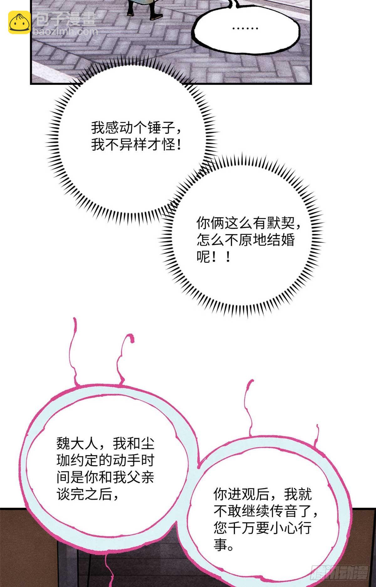 95 荣国公坦白局(1/2)-第95话