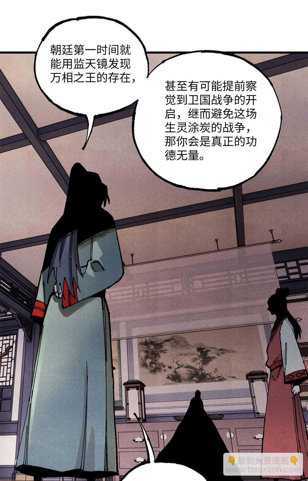 95 荣国公坦白局(1/2)-第95话