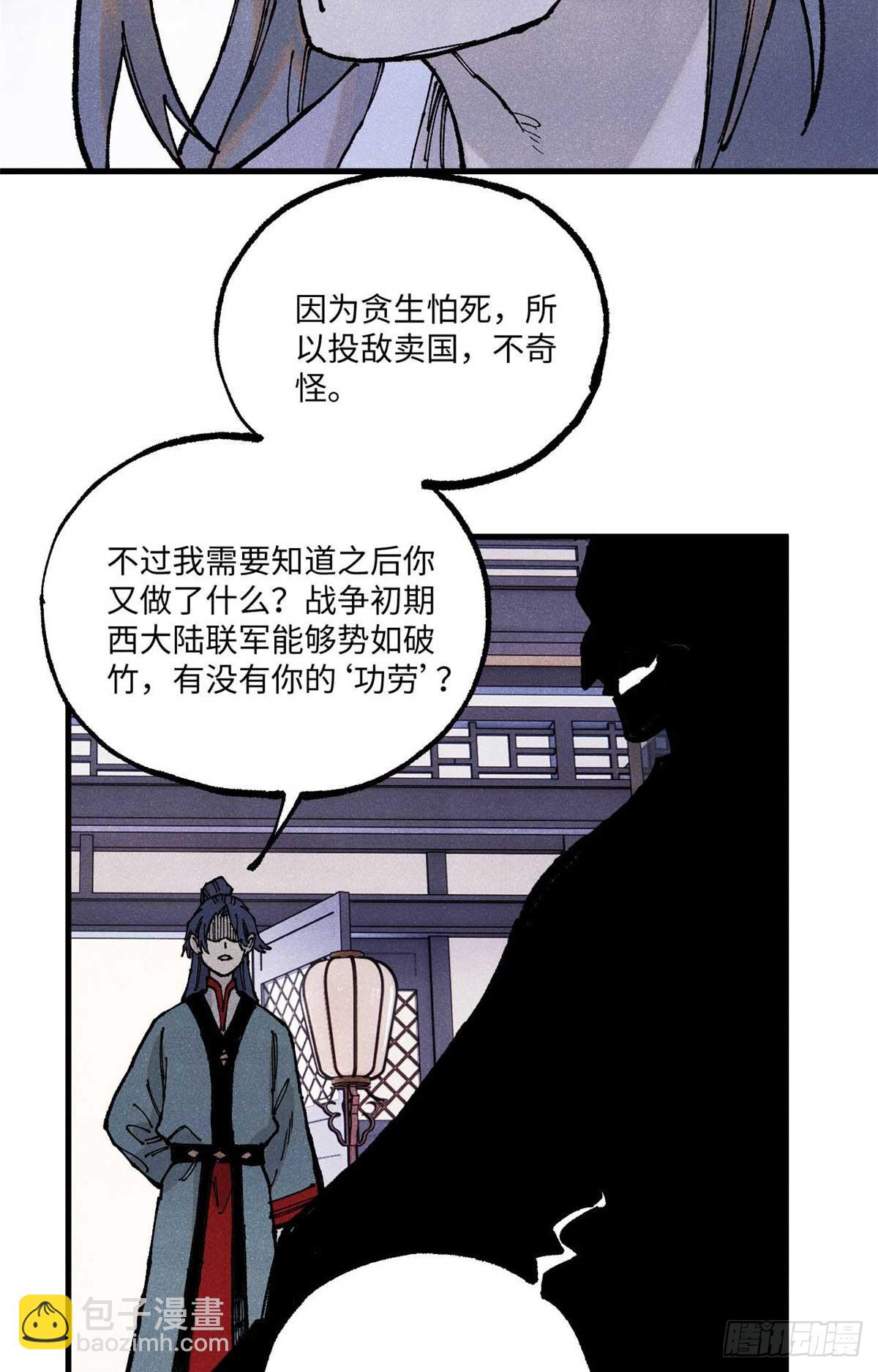 95 荣国公坦白局(1/2)-第95话