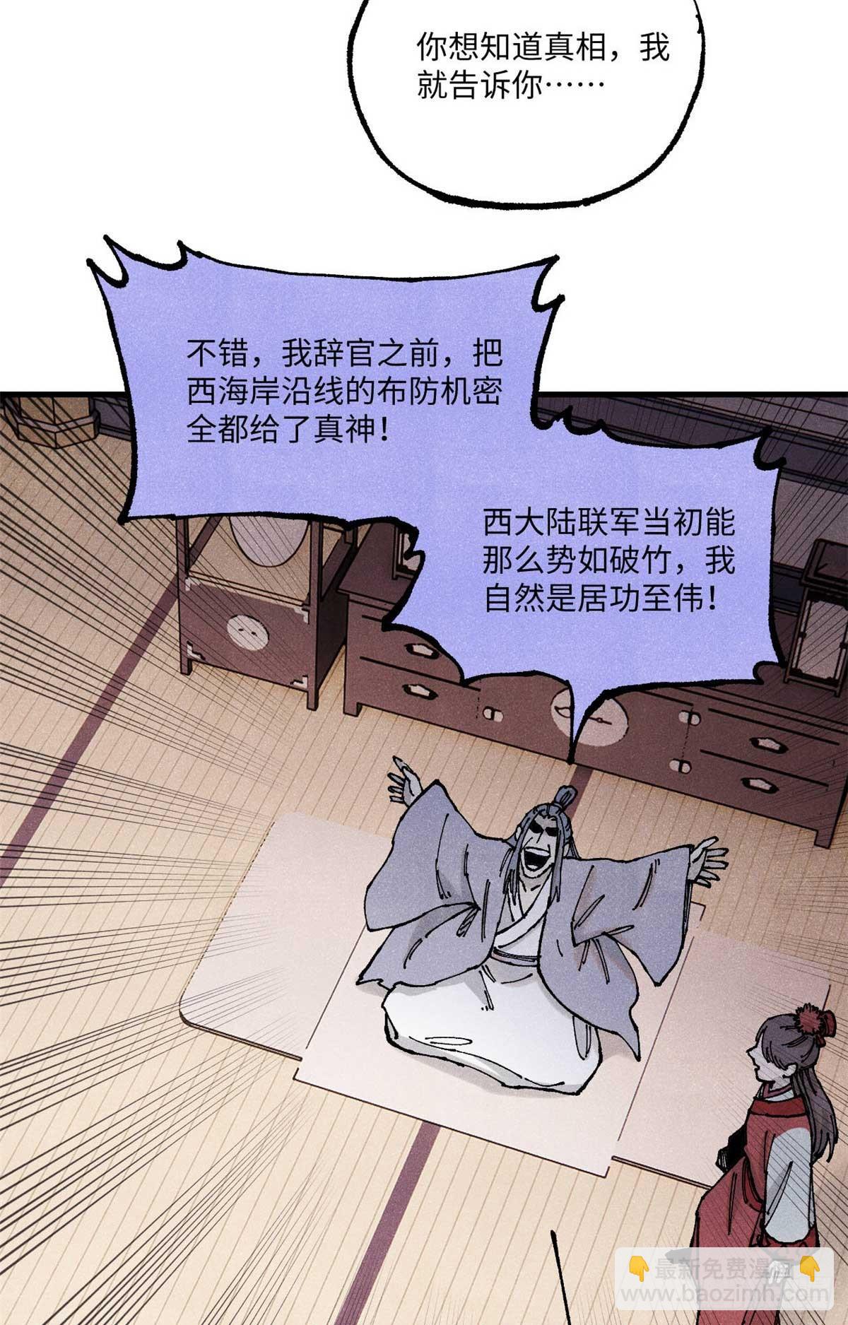 95 荣国公坦白局(1/2)-第95话