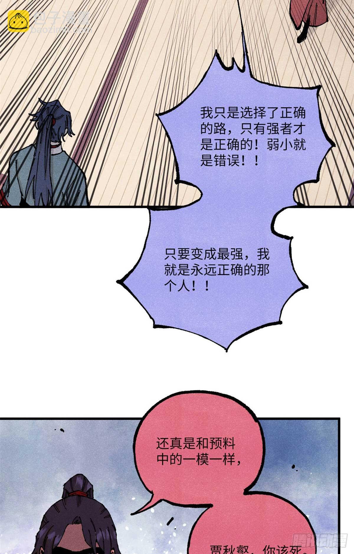 95 荣国公坦白局(1/2)-第95话