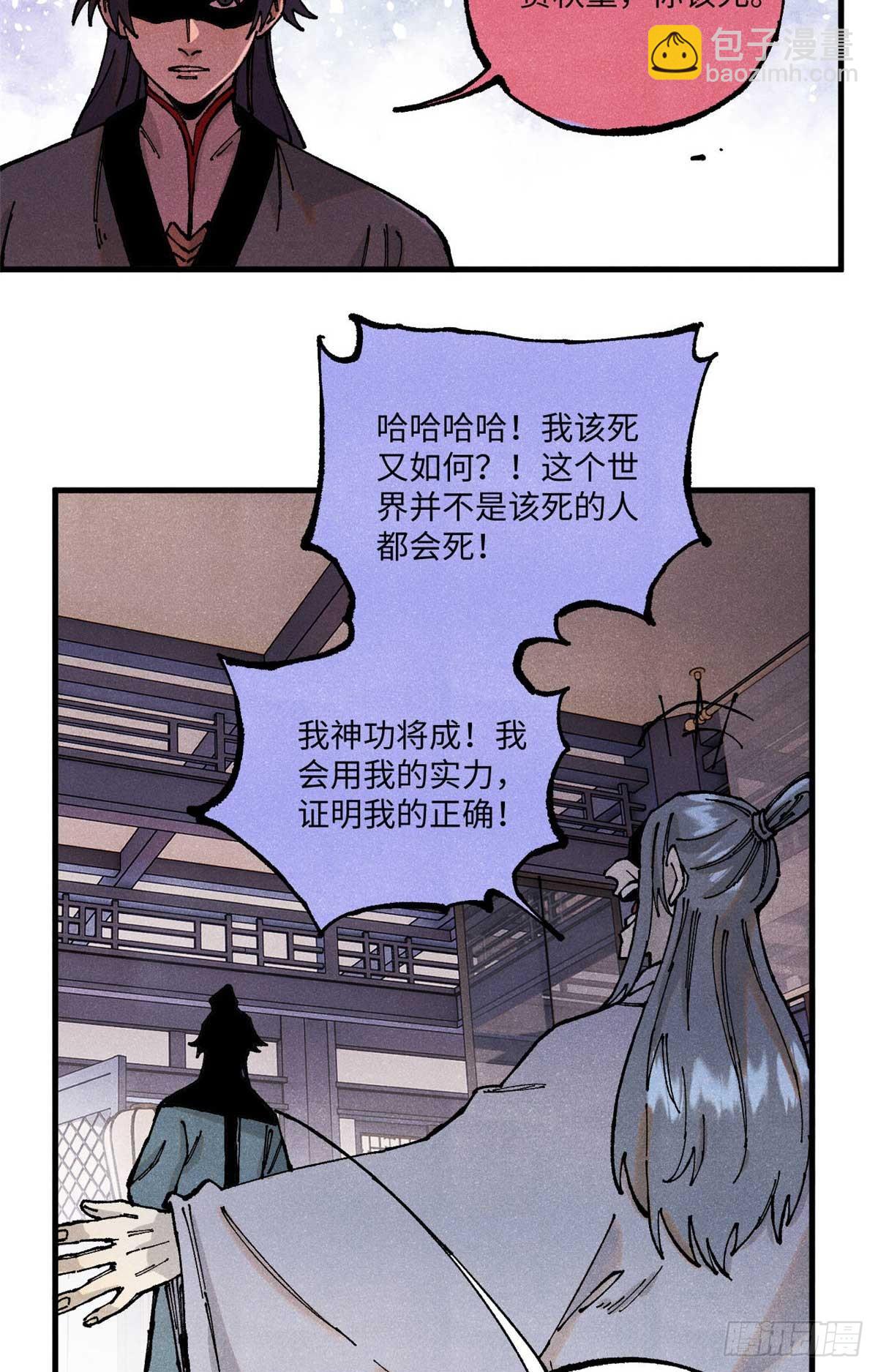 95 荣国公坦白局(1/2)-第95话