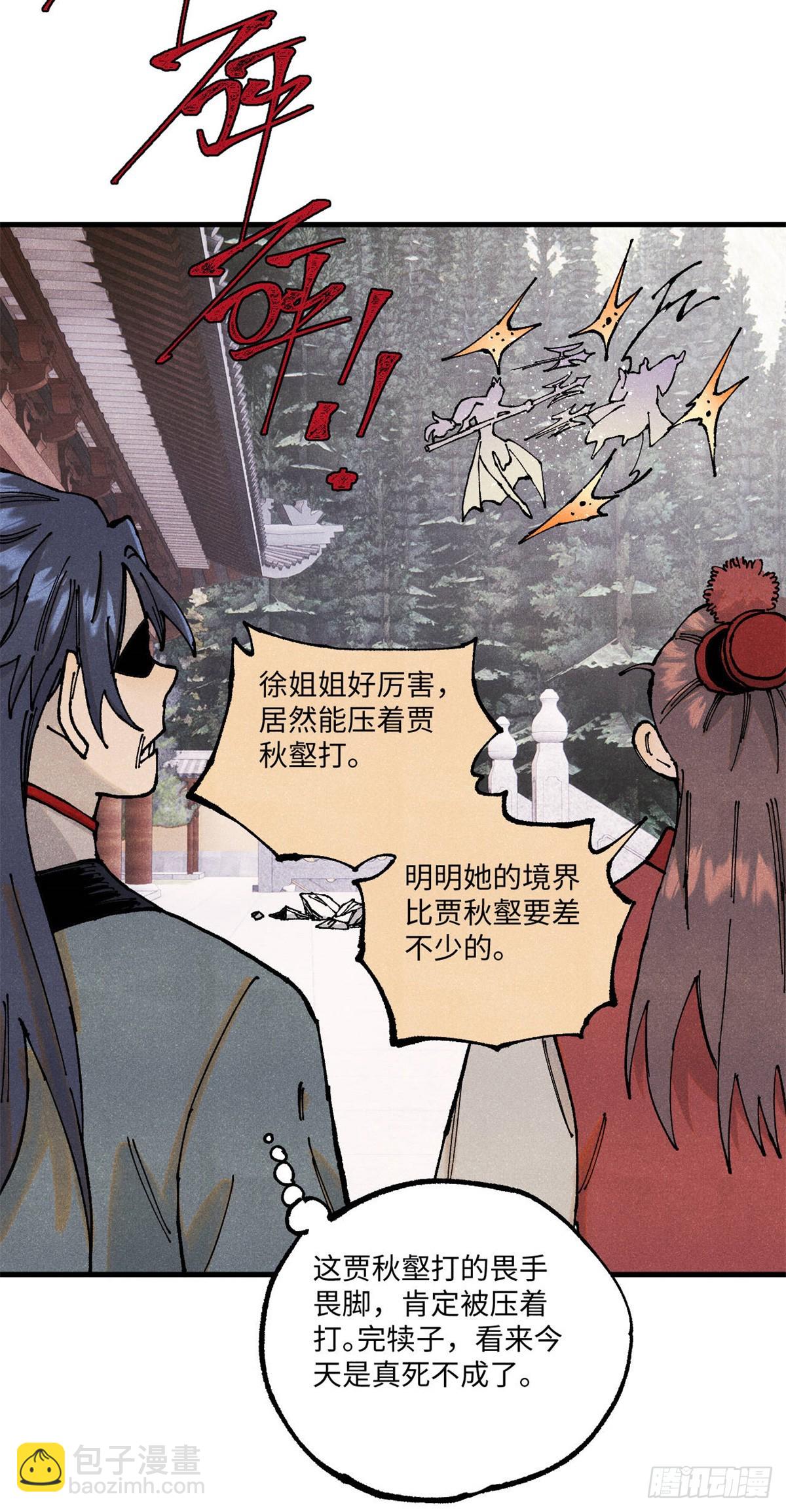 視死如歸魏君子 - 97 賈秋壑的後手(1/2) - 4