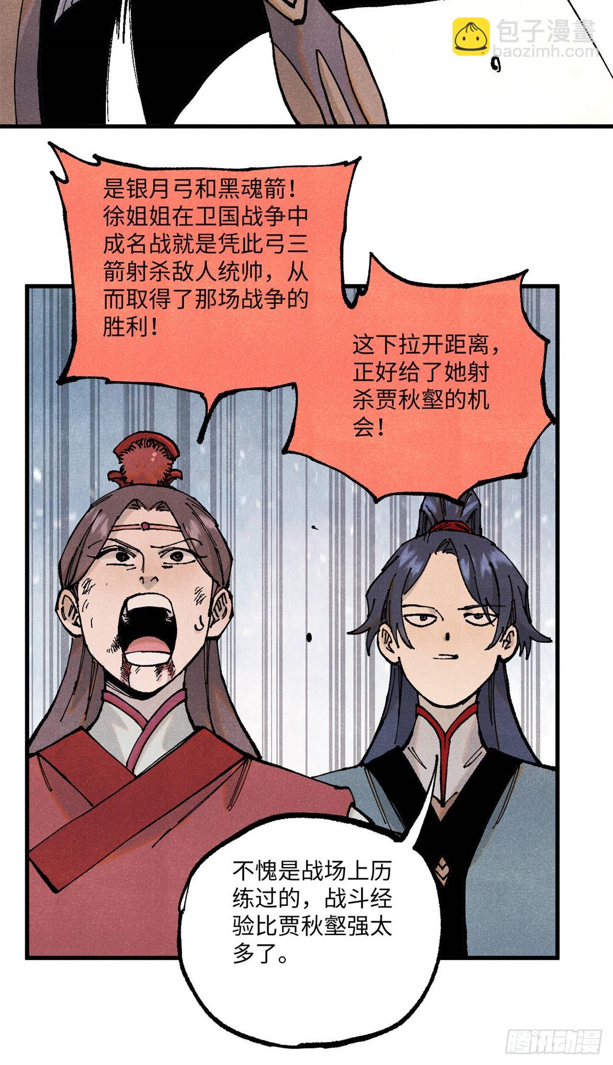 視死如歸魏君子 - 97 賈秋壑的後手(1/2) - 3