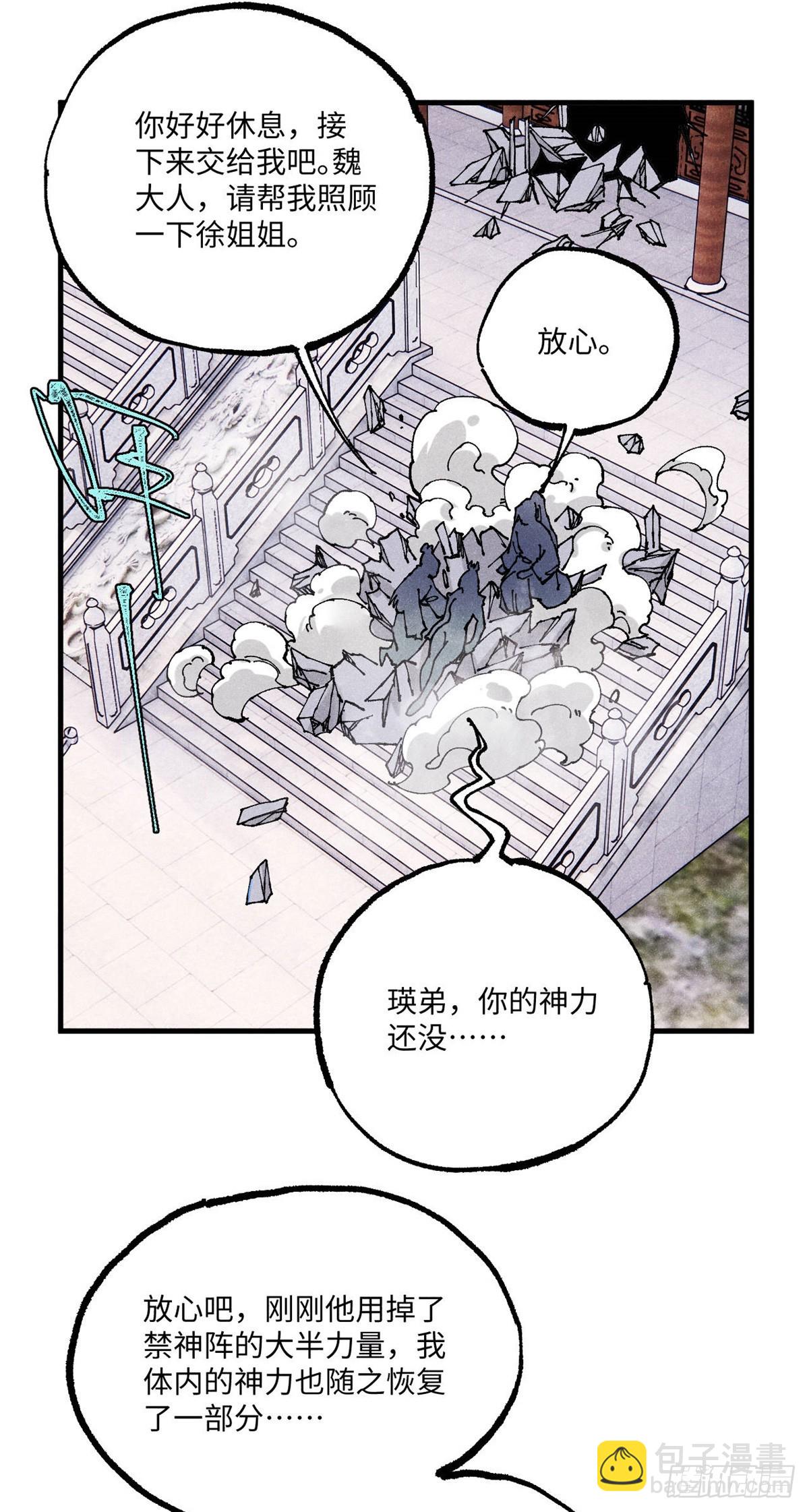 視死如歸魏君子 - 97 賈秋壑的後手(1/2) - 6
