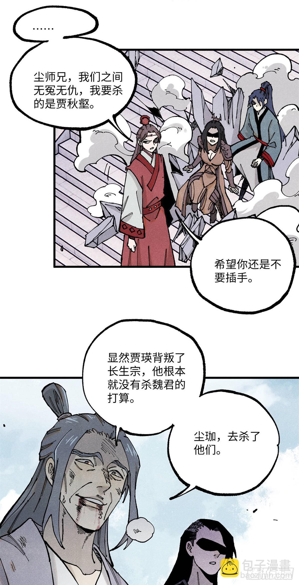 視死如歸魏君子 - 97 賈秋壑的後手(1/2) - 4