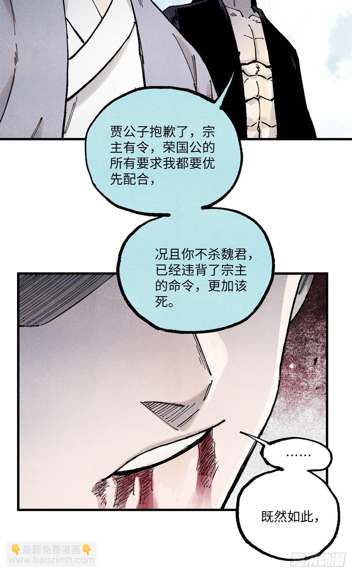視死如歸魏君子 - 97 賈秋壑的後手(1/2) - 5