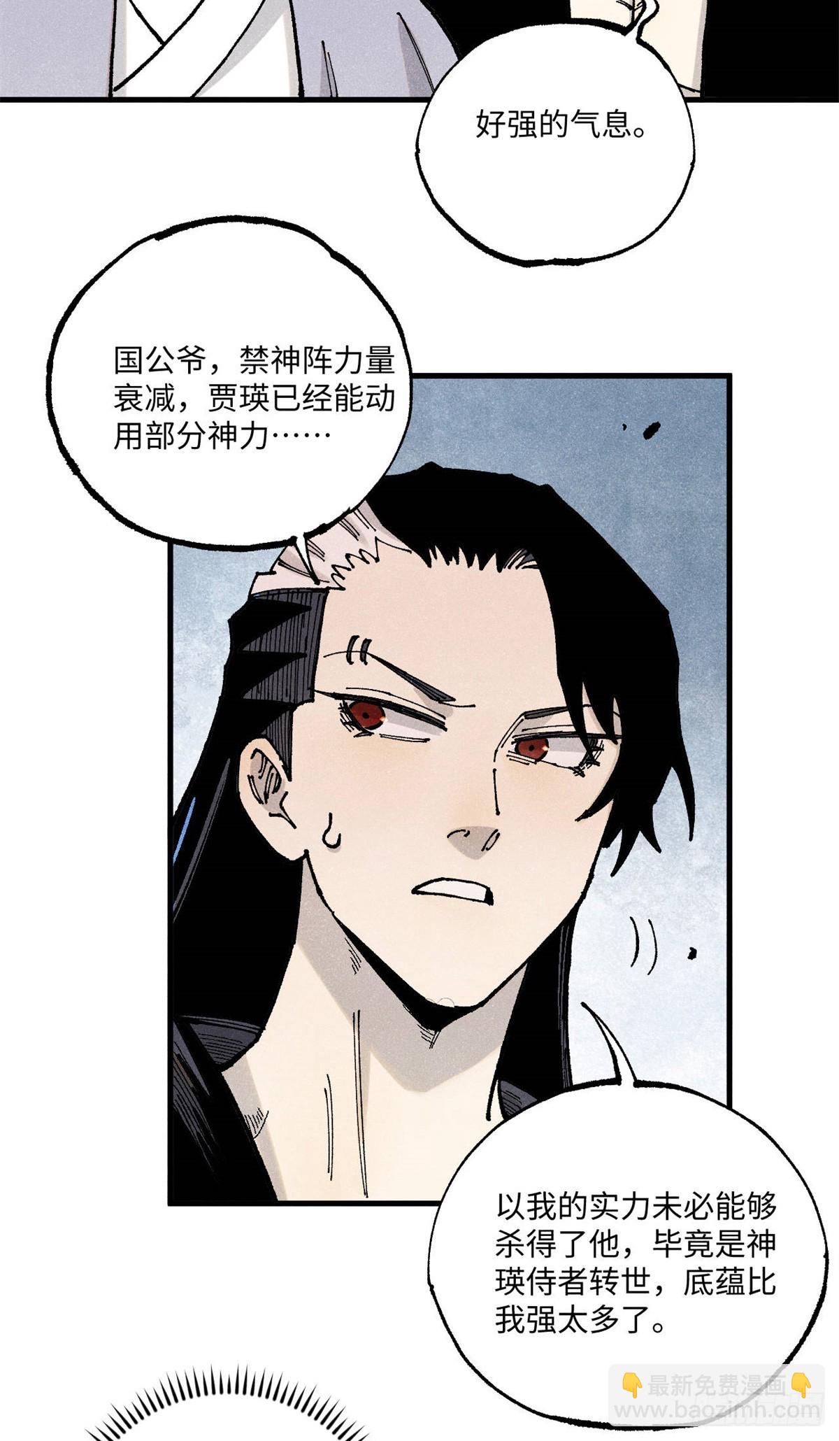視死如歸魏君子 - 97 賈秋壑的後手(1/2) - 8