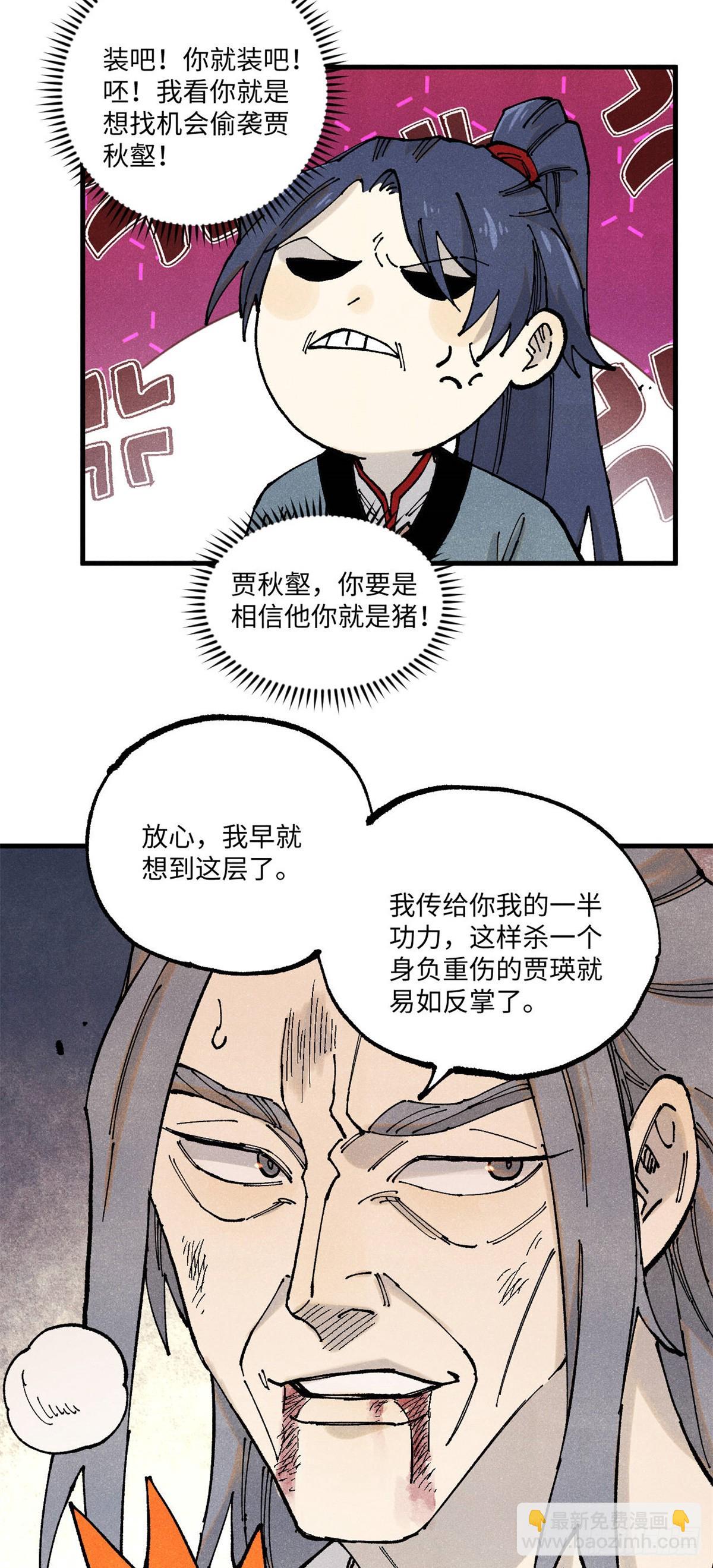 視死如歸魏君子 - 97 賈秋壑的後手(1/2) - 1