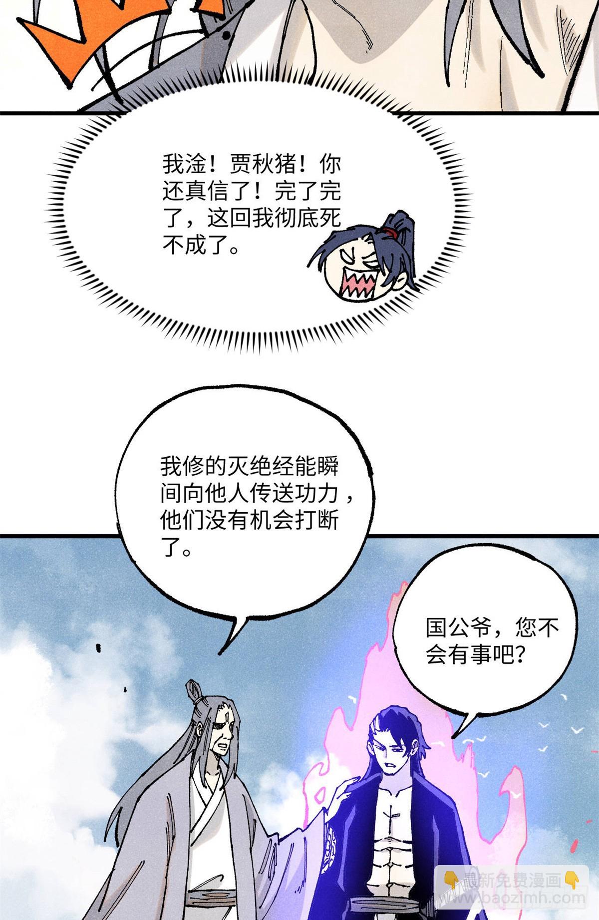 視死如歸魏君子 - 97 賈秋壑的後手(1/2) - 2
