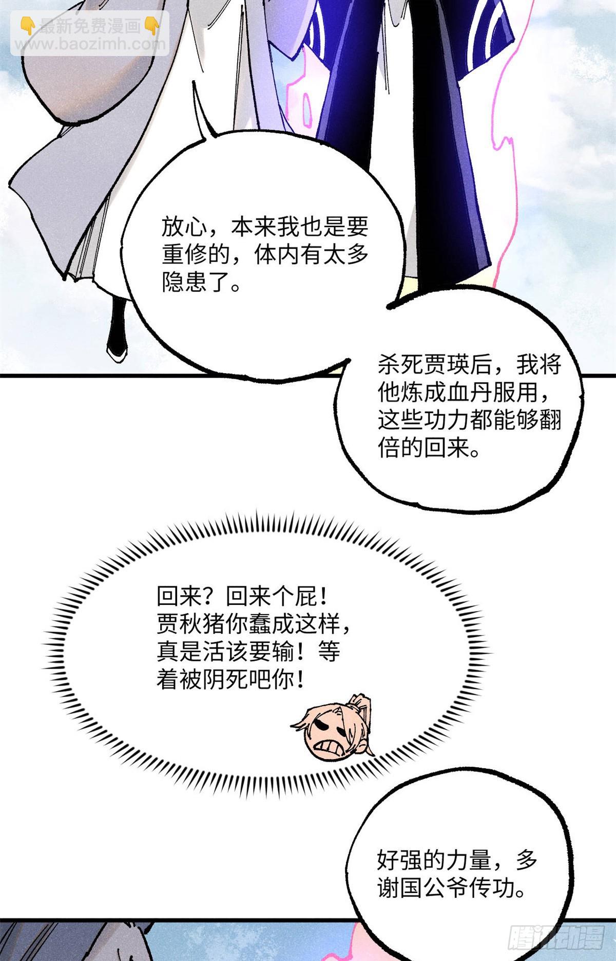 視死如歸魏君子 - 97 賈秋壑的後手(1/2) - 3