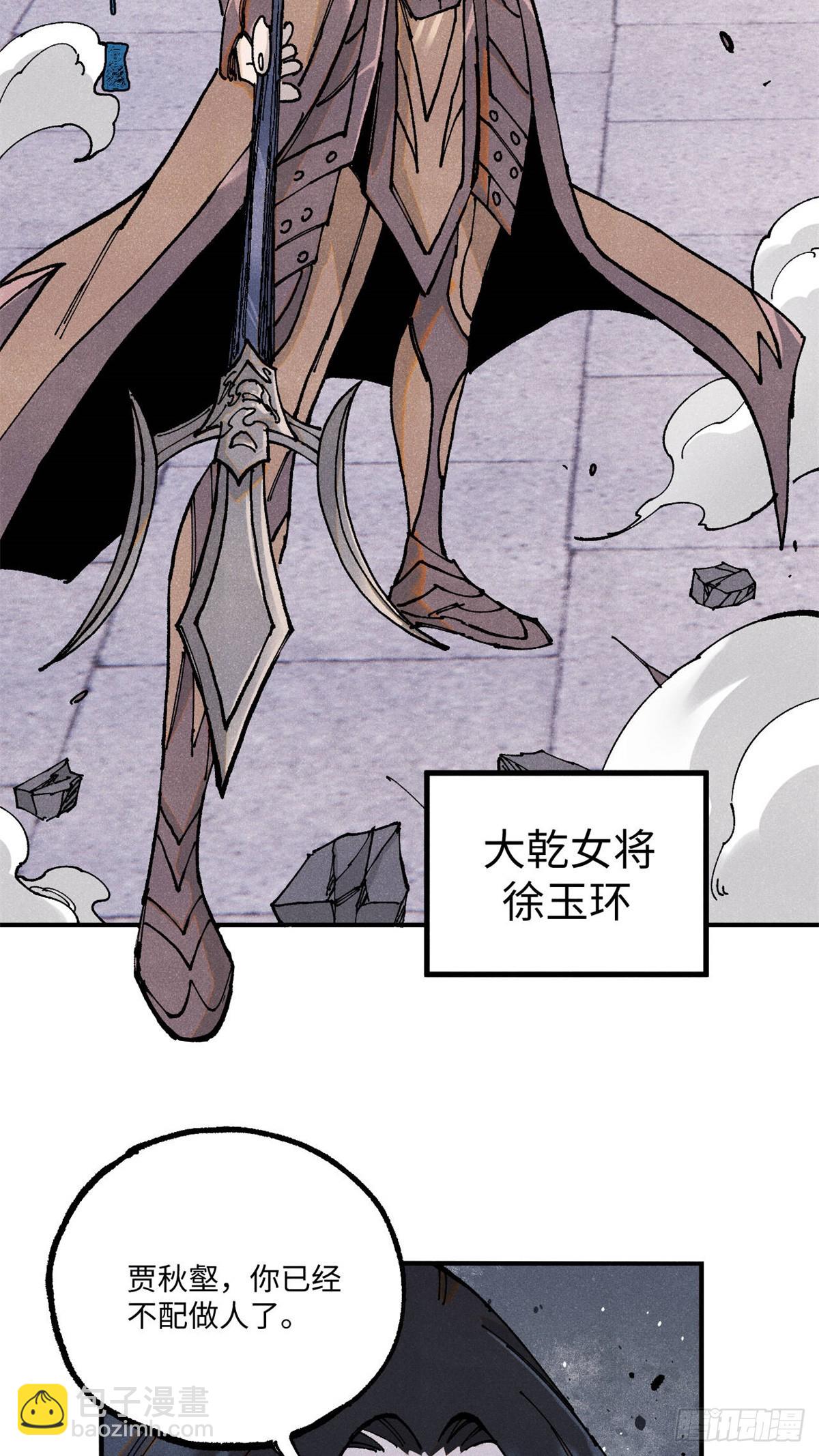 視死如歸魏君子 - 97 賈秋壑的後手(1/2) - 7