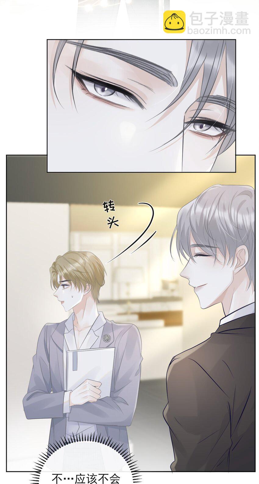 001 我要他！(1/2)-第1话