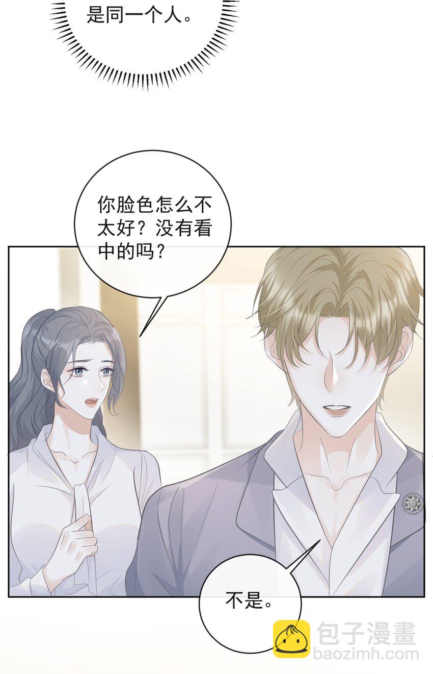 001 我要他！(1/2)-第1话