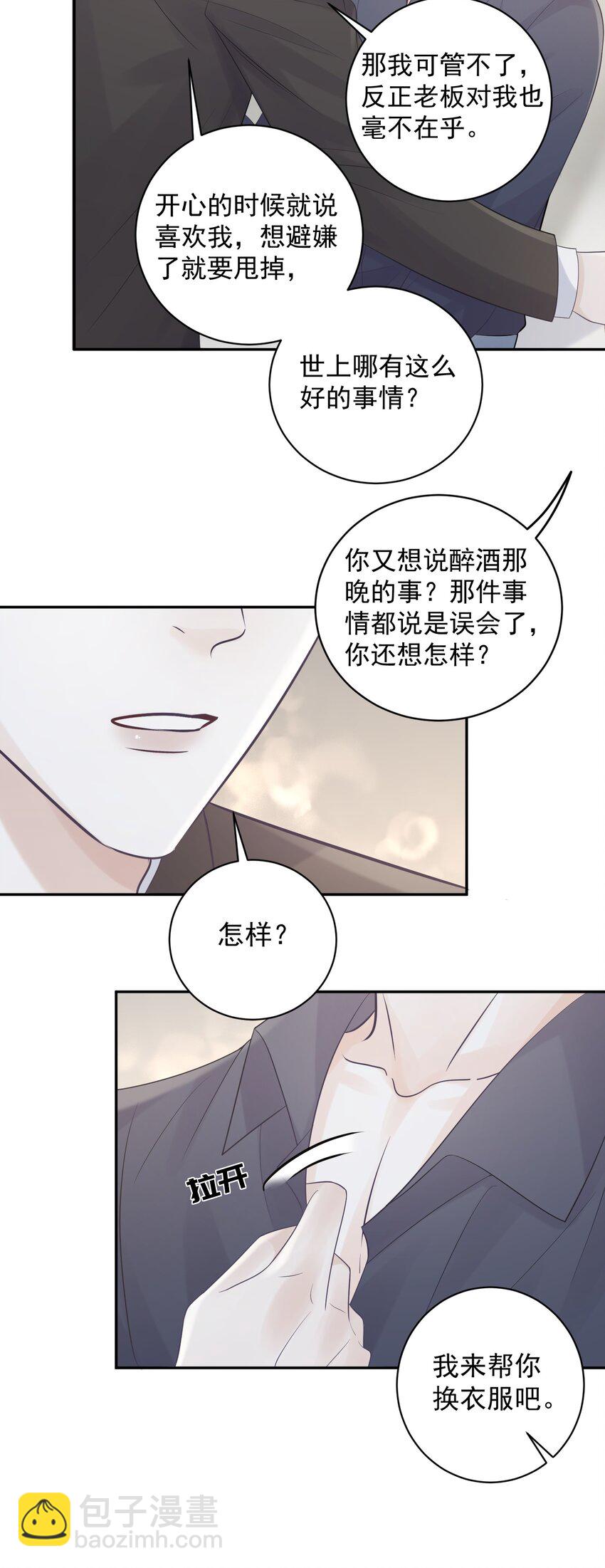 011 我来帮你脱吧！-第11话