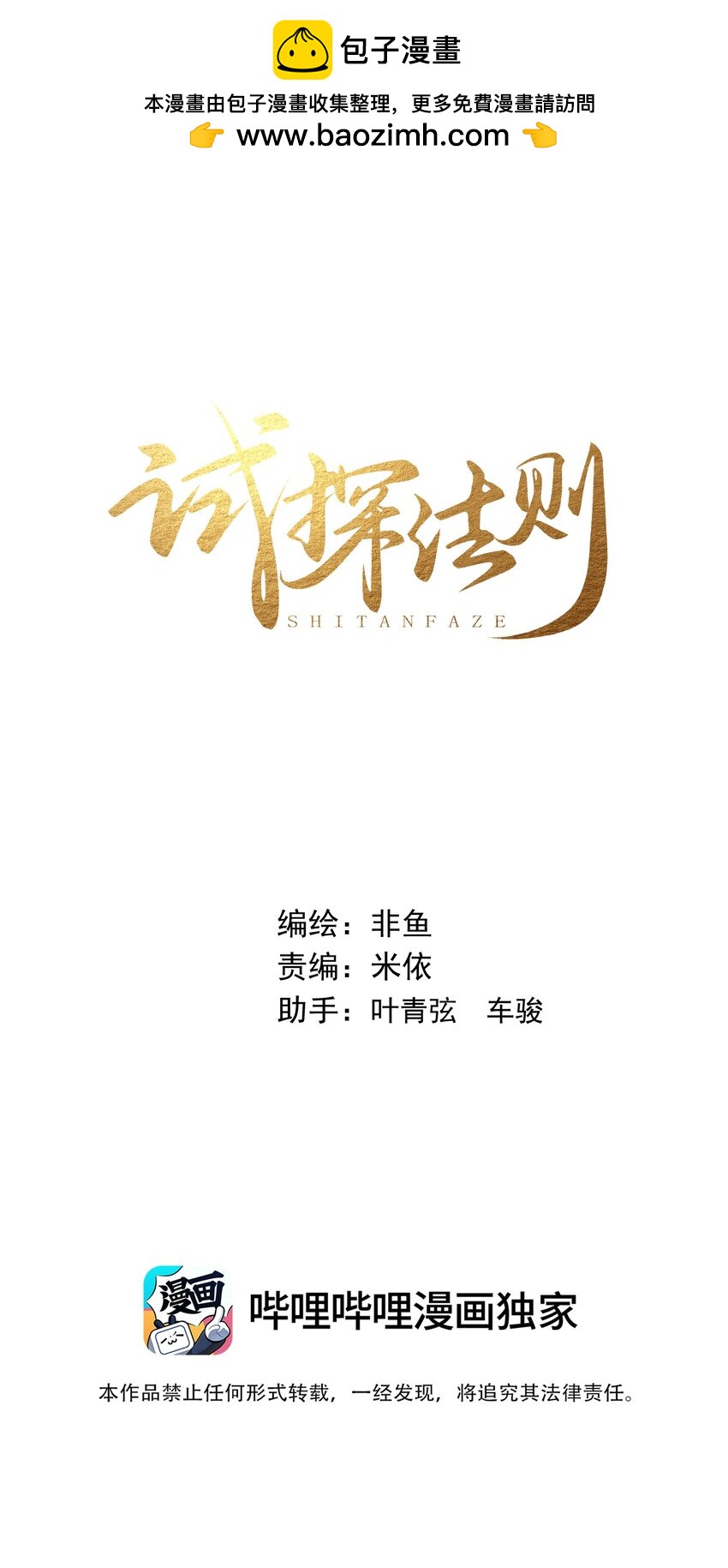 015 你该不会陷进去了吧！-第15话