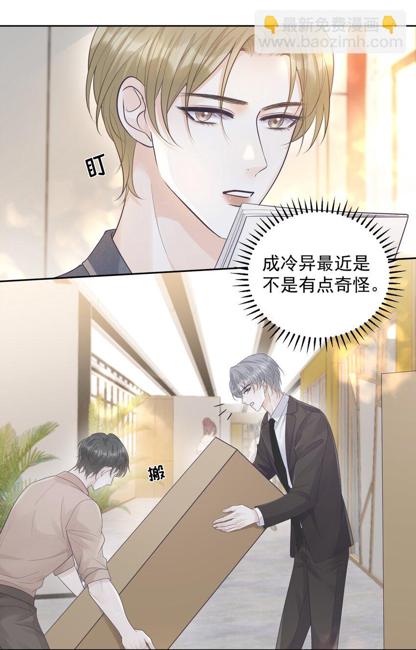 017 在一起吧-第17话