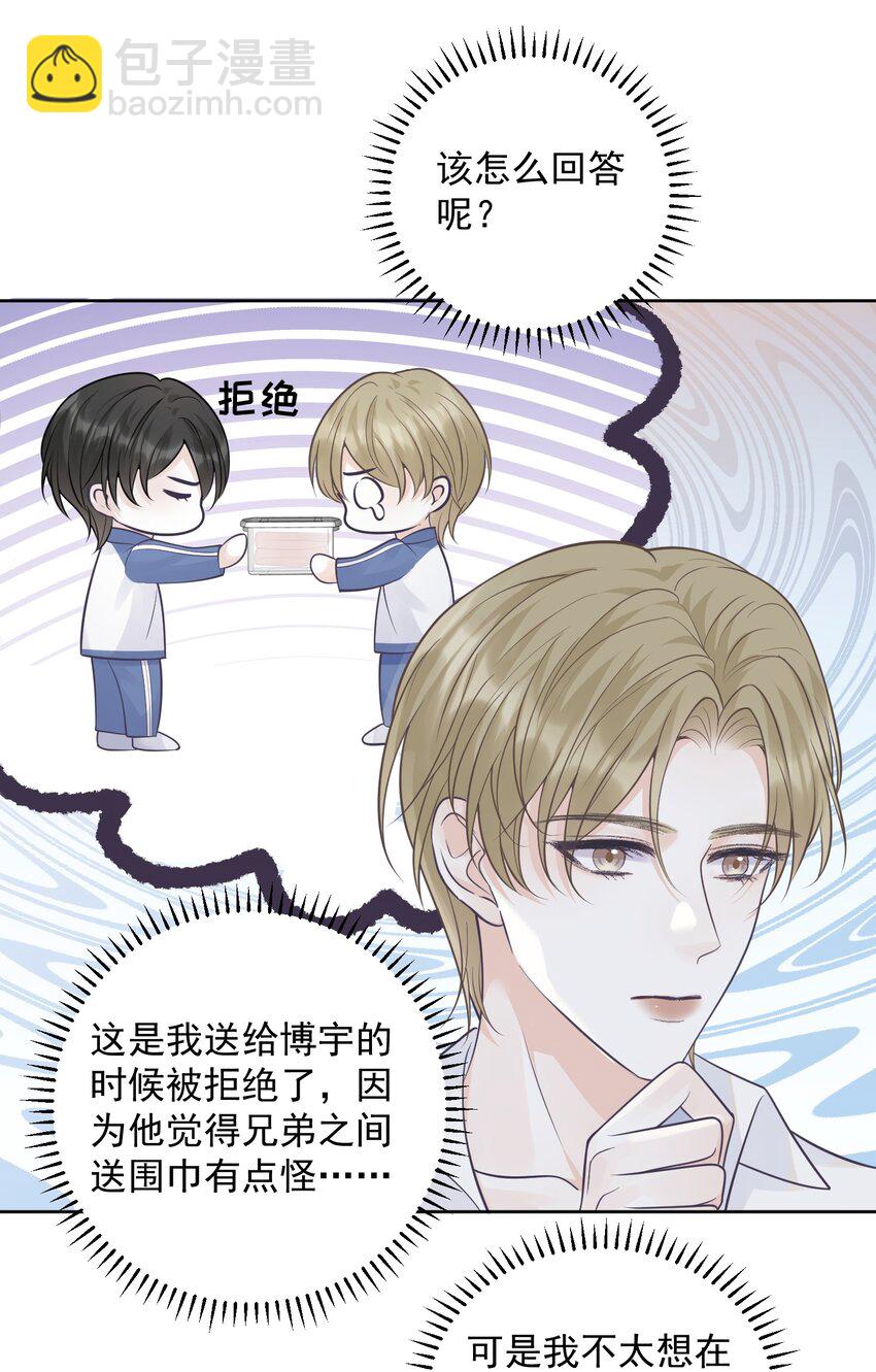 021 暗暗吃醋？！+福利活动-第21话