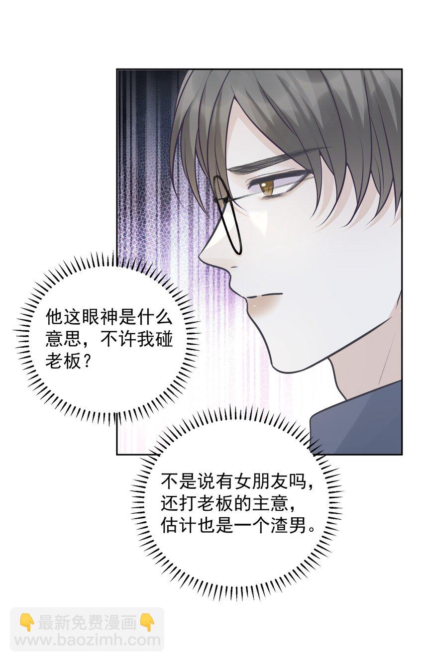 021 暗暗吃醋？！+福利活动-第21话