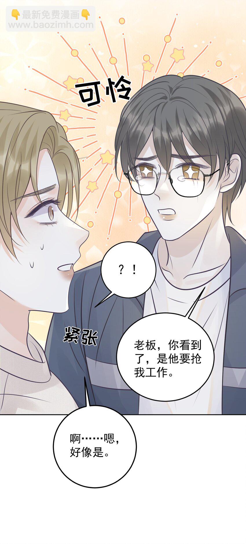 021 暗暗吃醋？！+福利活动-第21话