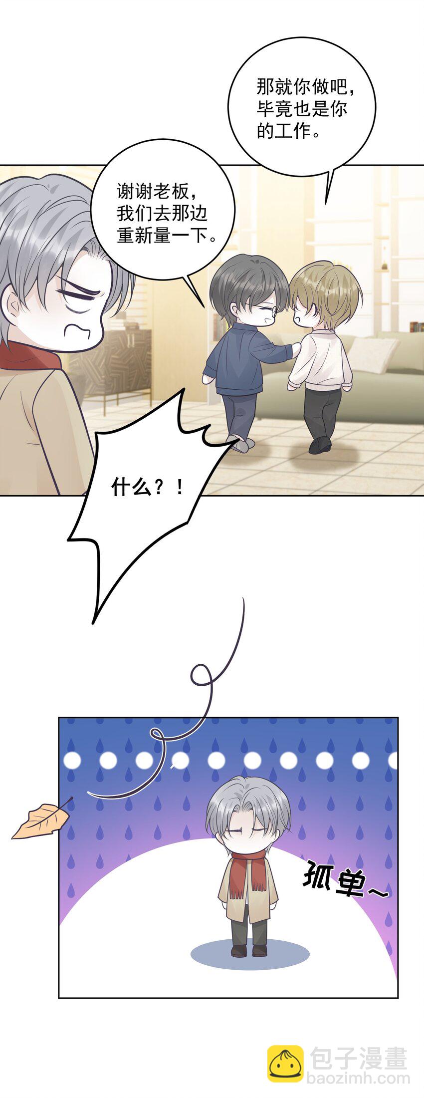 021 暗暗吃醋？！+福利活动-第21话