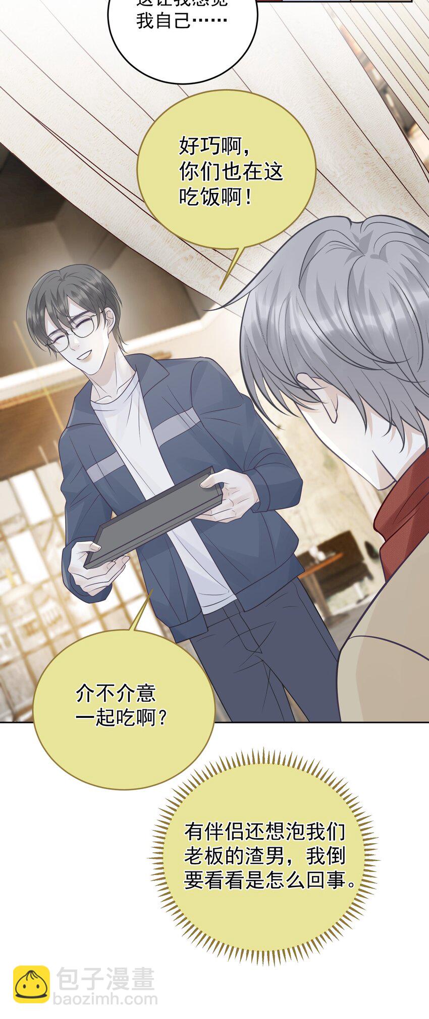 021 暗暗吃醋？！+福利活动-第21话